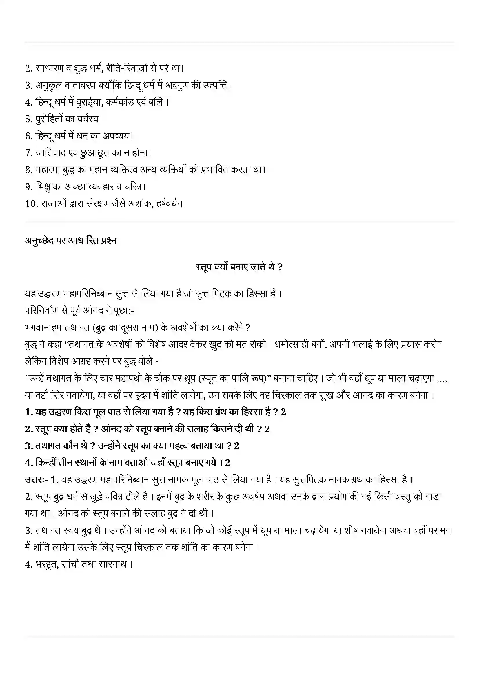 Bihar Board Class 12th History (इतिहास) Chapter 4 (विचारक, विश्वास और इमारतें) Solution 3