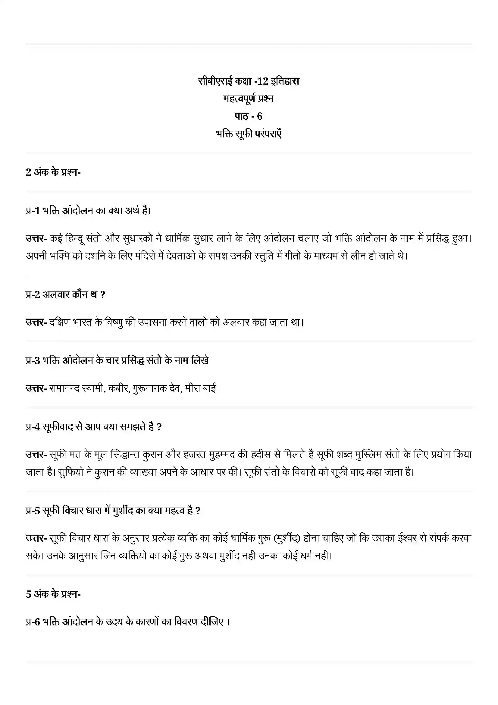 Bihar Board Class 12th History (इतिहास) Chapter 6 (भक्ति(सूफी परम्पराएं) Solution 1