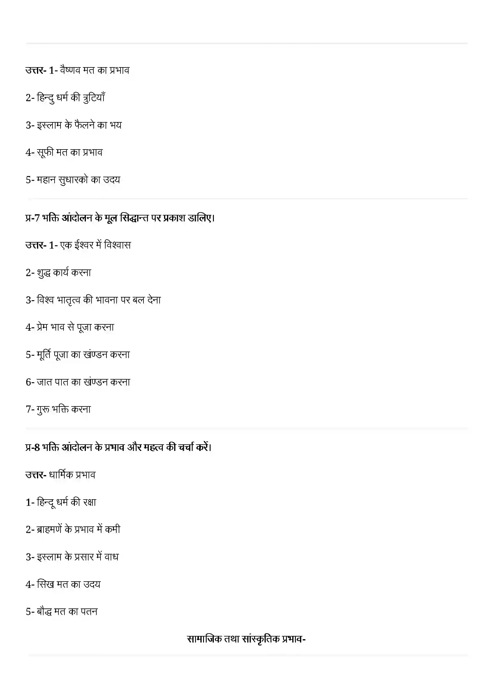 Bihar Board Class 12th History (इतिहास) Chapter 6 (भक्ति(सूफी परम्पराएं) Solution 2