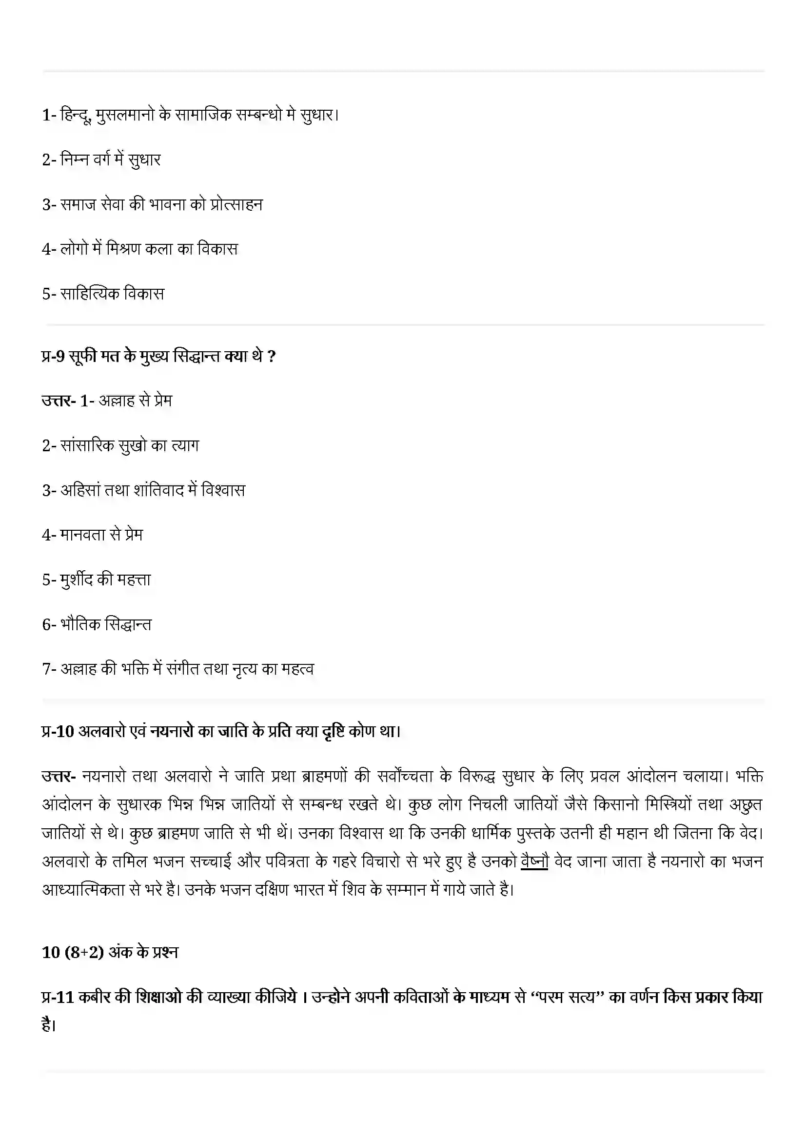 Bihar Board Class 12th History (इतिहास) Chapter 6 (भक्ति(सूफी परम्पराएं) Solution 3