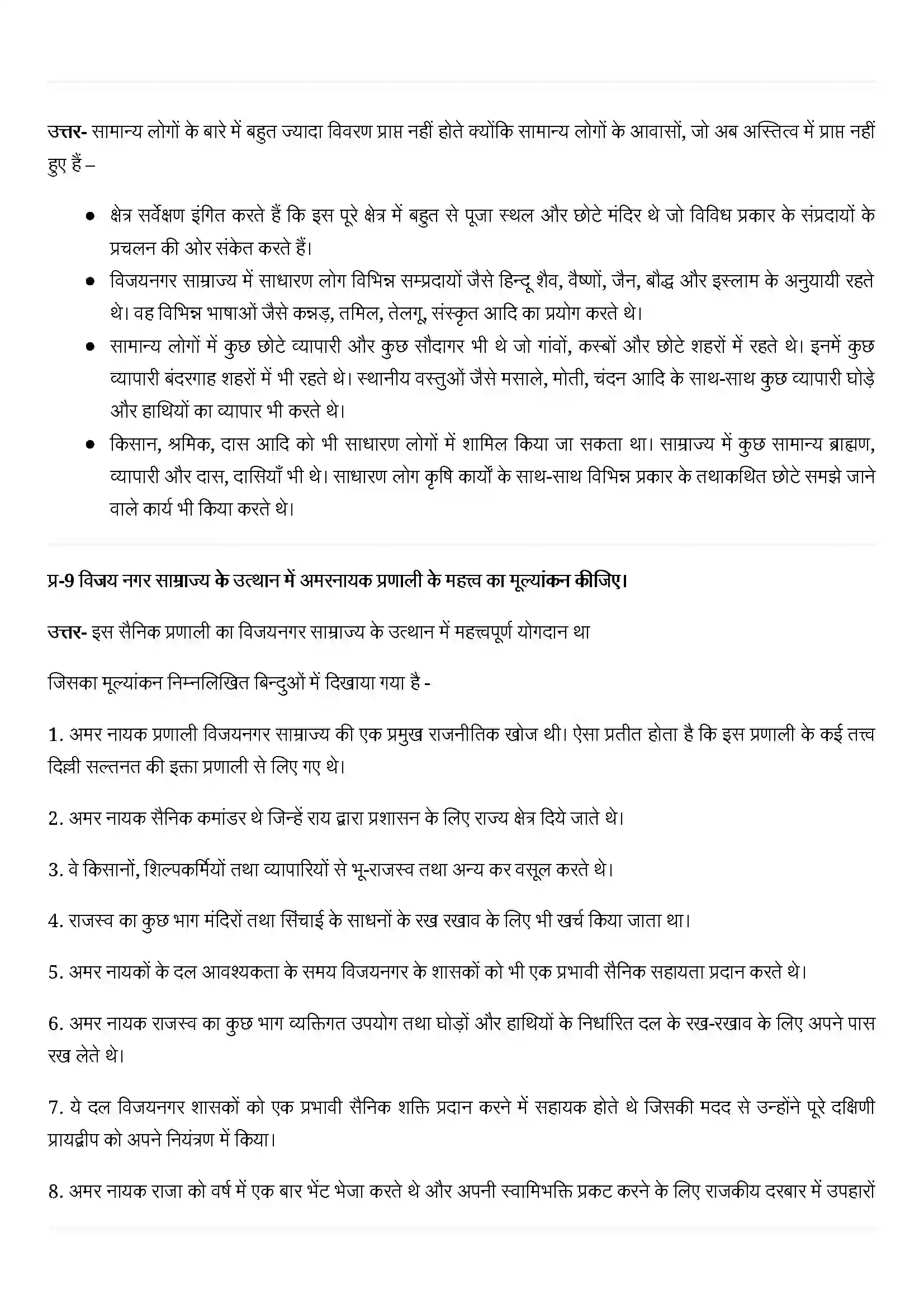 Bihar Board Class 12th History (इतिहास) Chapter 7 (एक साम्राज्य की राजधानी (विजयनगर) Solution 3