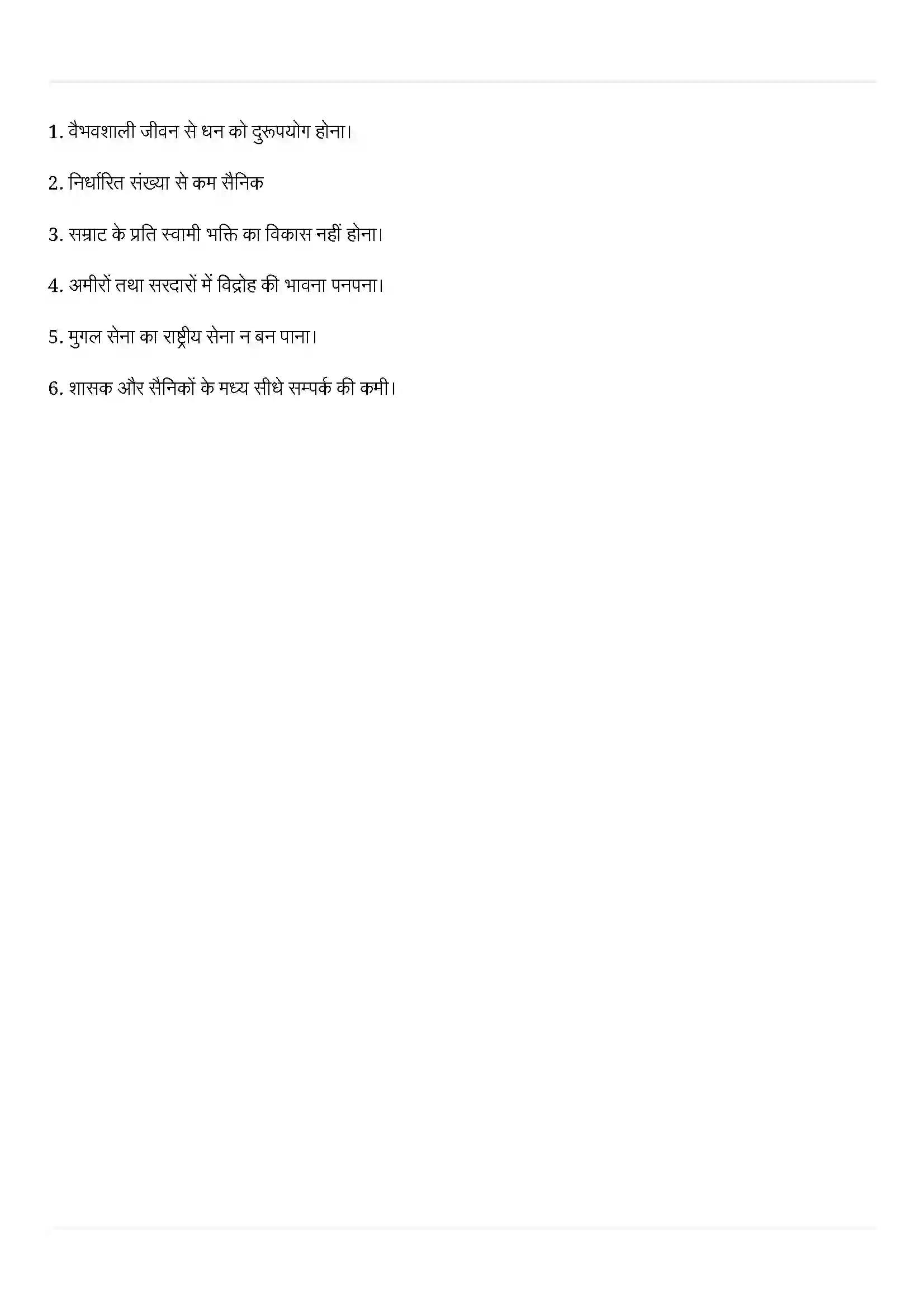 Bihar Board Class 12th History (इतिहास) Chapter 9 (शासक और इतिवृत) Solution 3