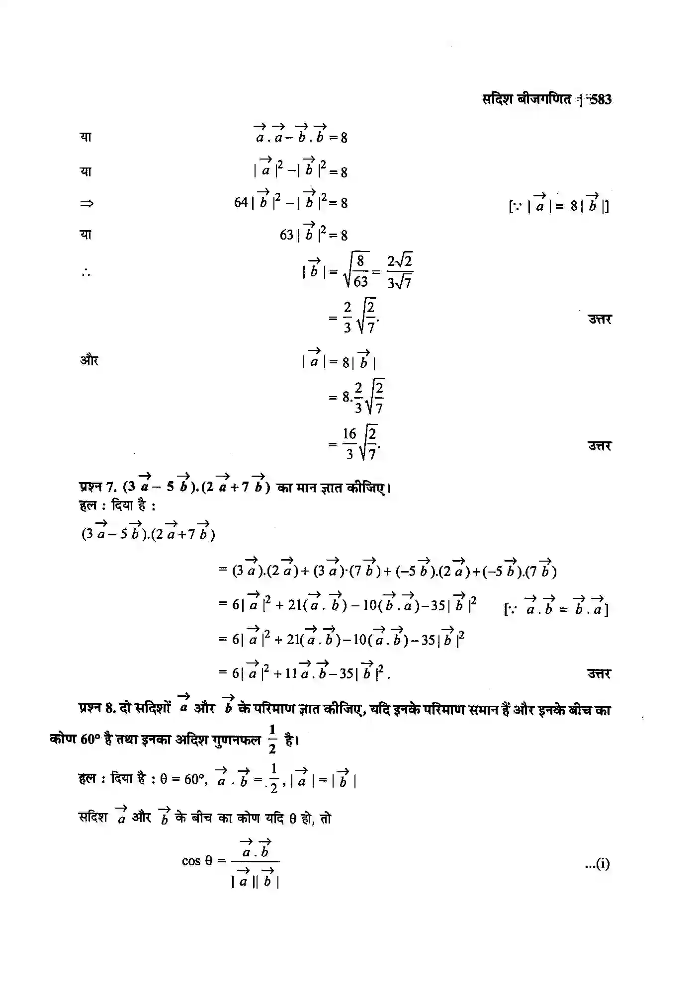 Bihar Board Class 12th Maths (गणित) Chapter 10 (सदिश बीजगणित) Solution 15
