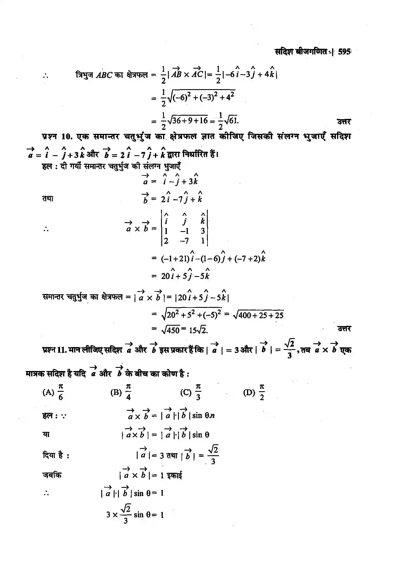 Bihar Board Class 12th Maths (गणित) Chapter 10 (सदिश बीजगणित) Solution 27