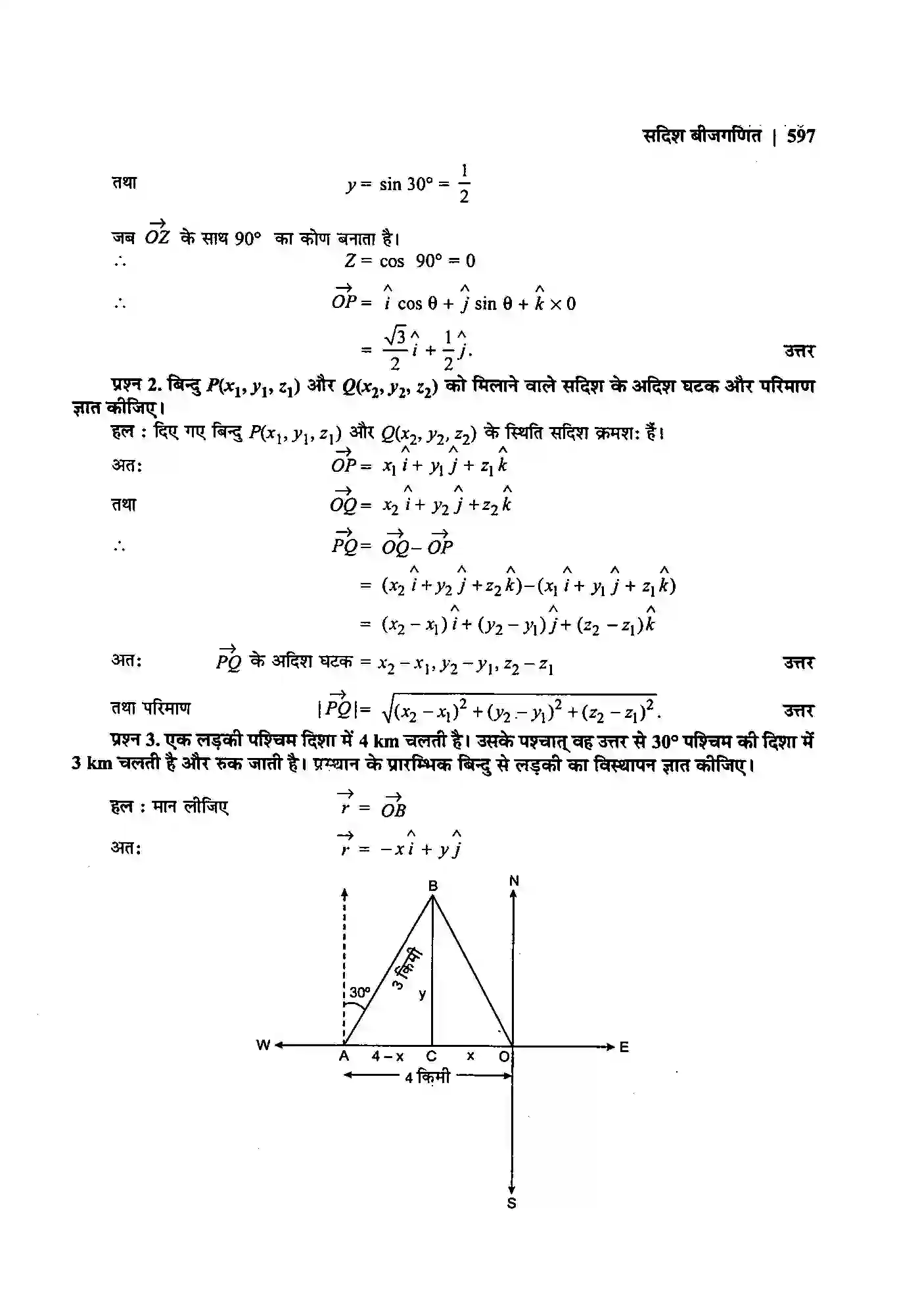 Bihar Board Class 12th Maths (गणित) Chapter 10 (सदिश बीजगणित) Solution 29