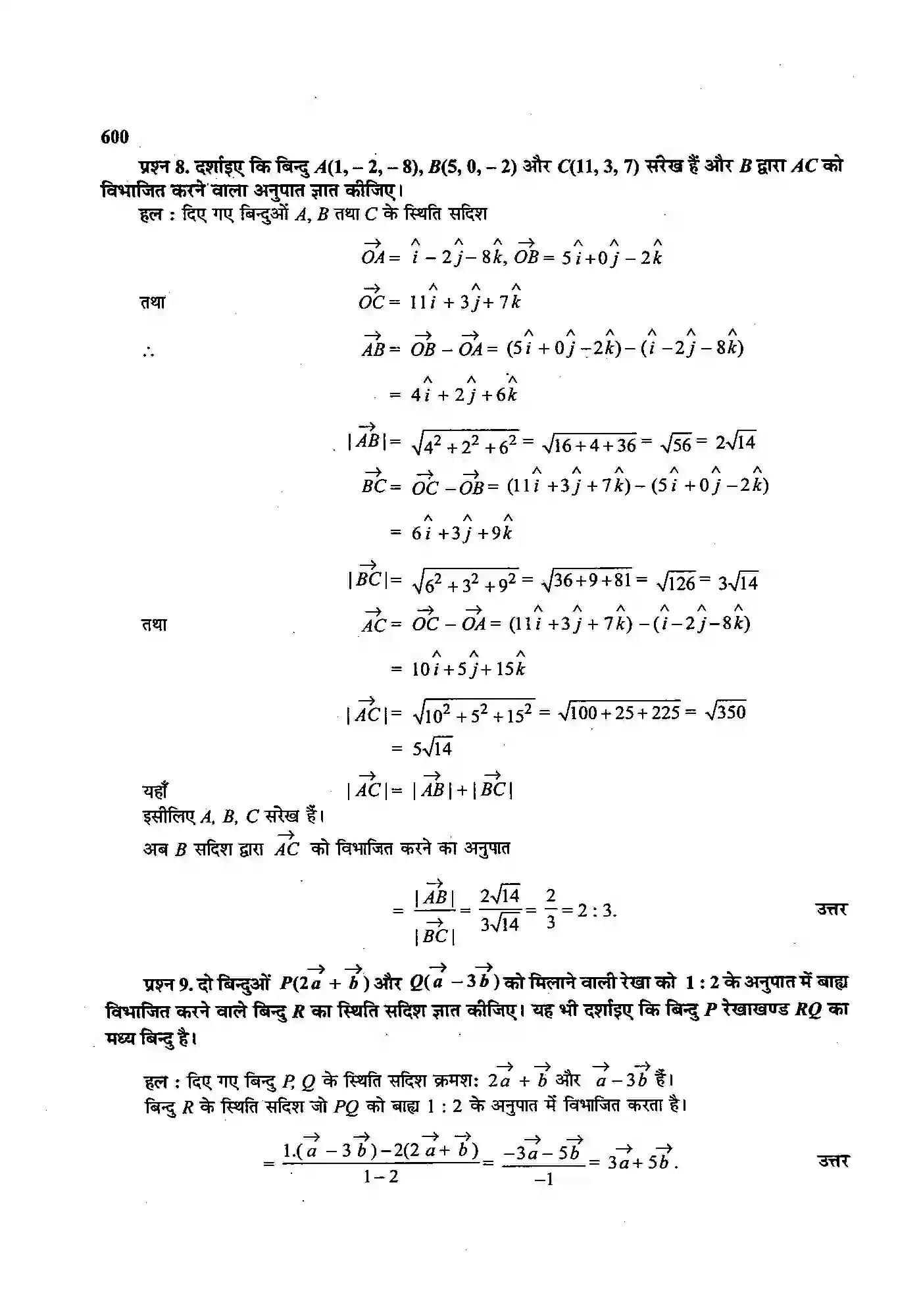 Bihar Board Class 12th Maths (गणित) Chapter 10 (सदिश बीजगणित) Solution 32