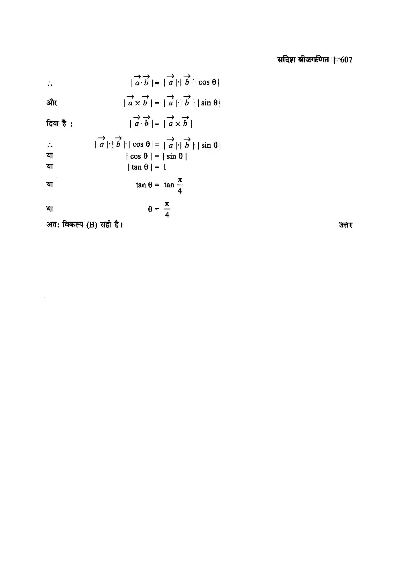 Bihar Board Class 12th Maths (गणित) Chapter 10 (सदिश बीजगणित) Solution 39