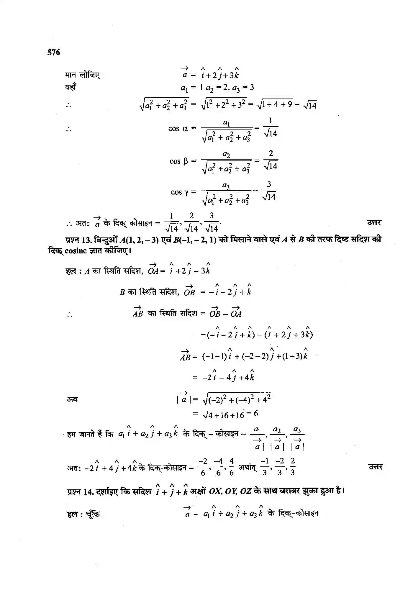 Bihar Board Class 12th Maths (गणित) Chapter 10 (सदिश बीजगणित) Solution 8
