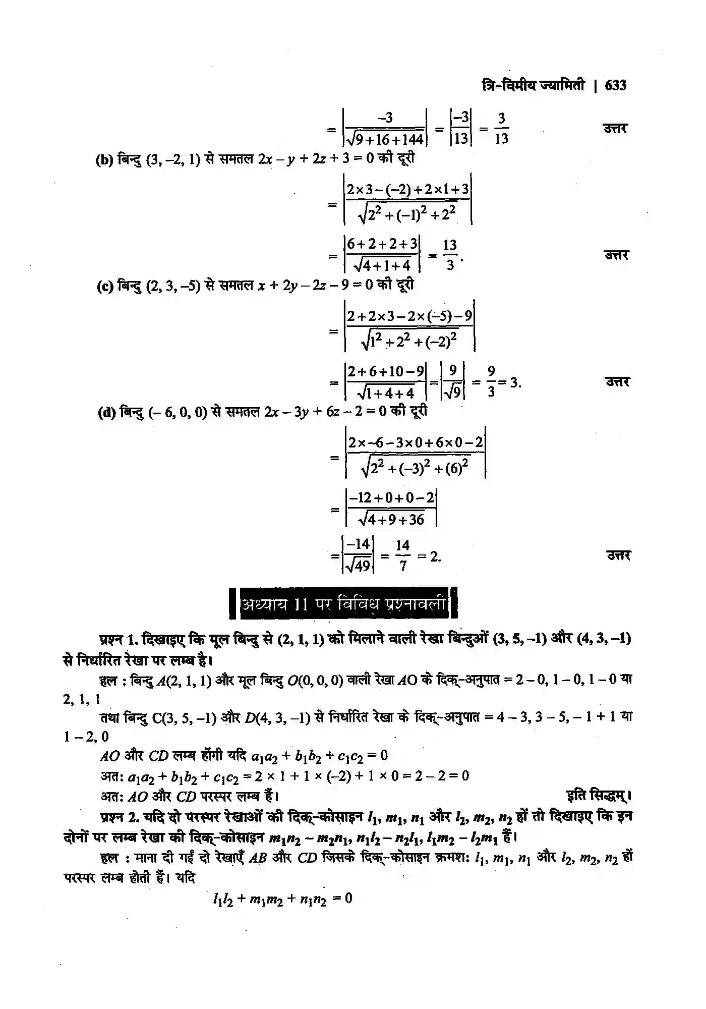 Bihar Board Class 12th Maths (गणित) Chapter 11 (त्रि(विमीय ज्यामिति) Solution 26