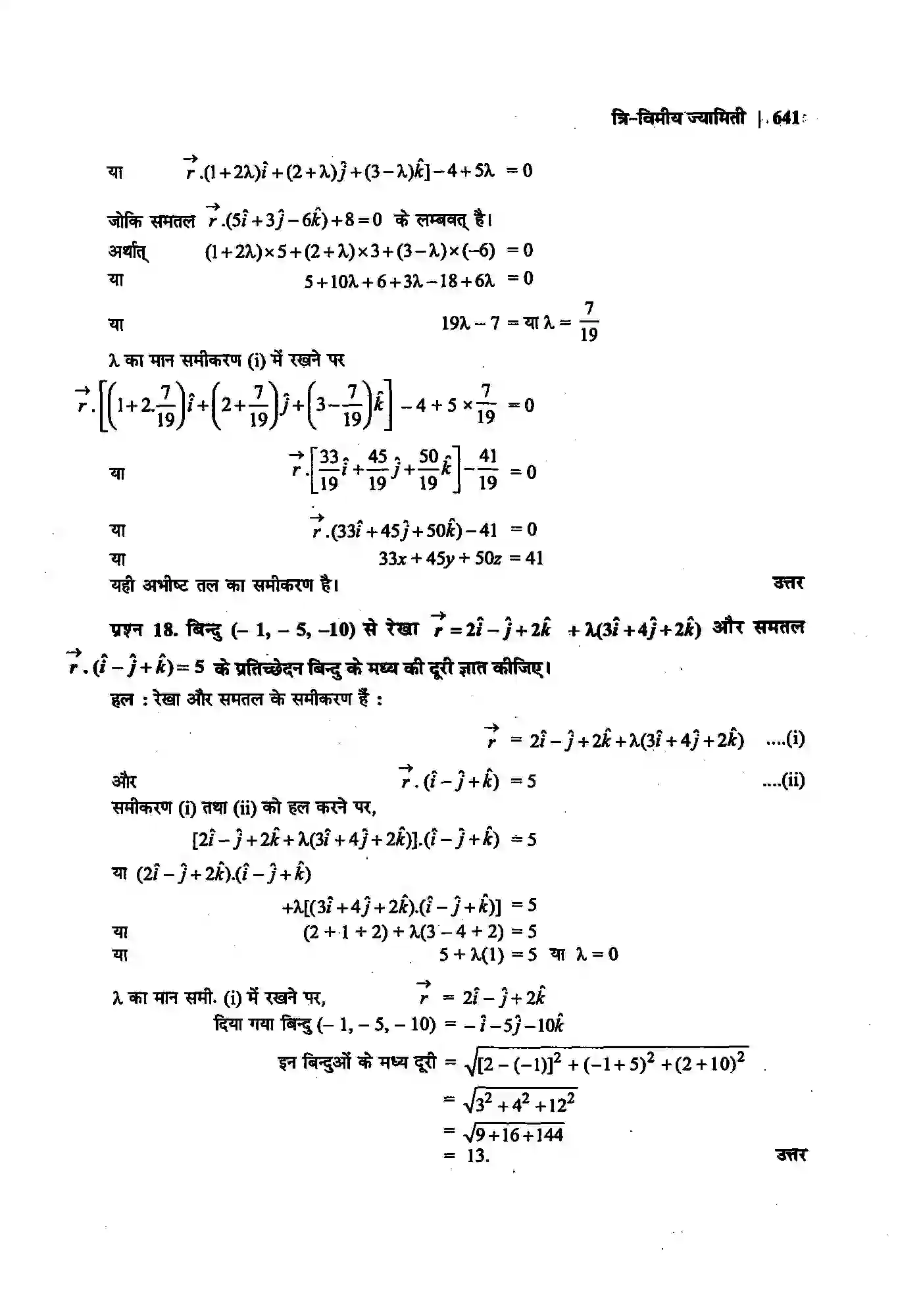 Bihar Board Class 12th Maths (गणित) Chapter 11 (त्रि(विमीय ज्यामिति) Solution 34