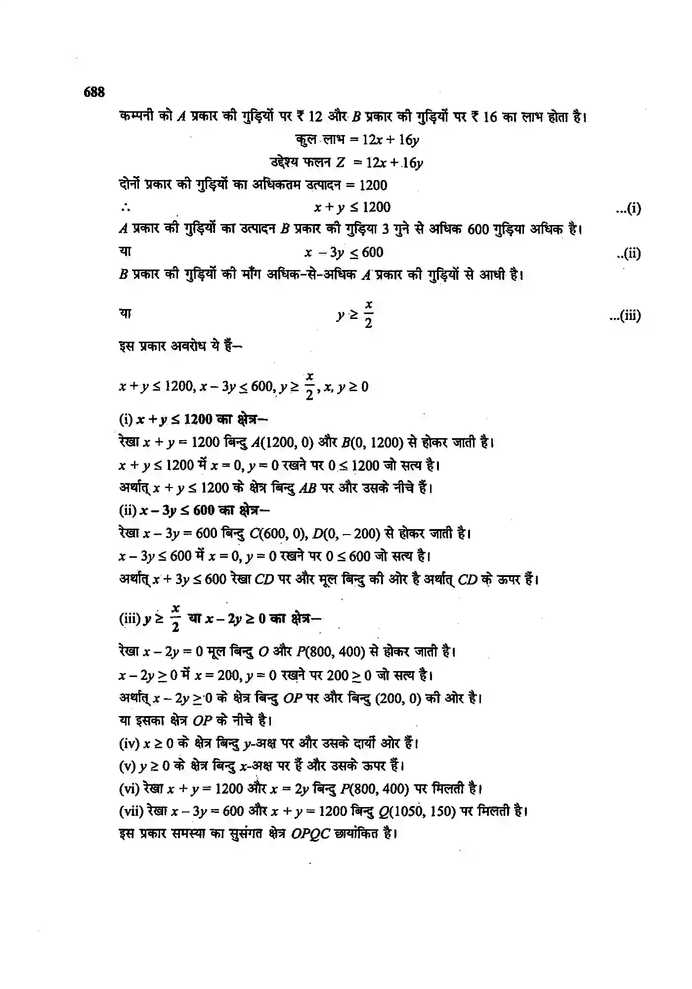 Bihar Board Class 12th Maths (गणित) Chapter 12 (रैखिक प्रोग्रामन) Solution 44