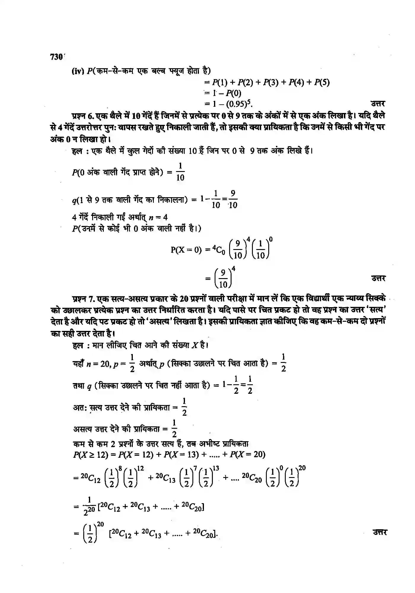Bihar Board Class 12th Maths (गणित) Chapter 13 (प्रायिकता) Solution 41