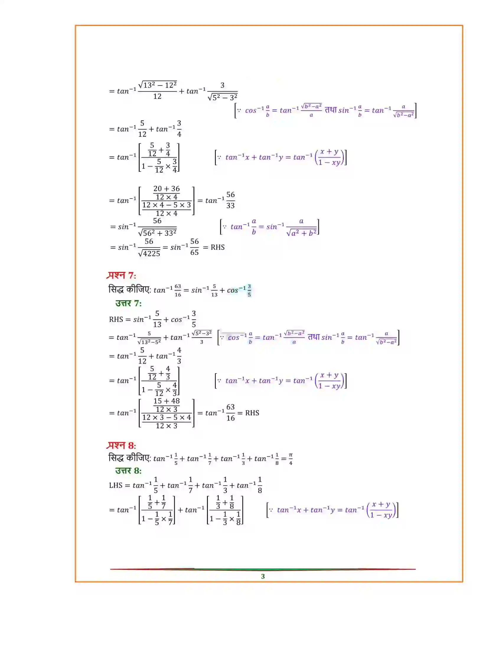 Bihar Board Class 12th Maths (गणित) Chapter 2 (प्रतिलोम त्रिकोणमितिय फलन) Solution 14