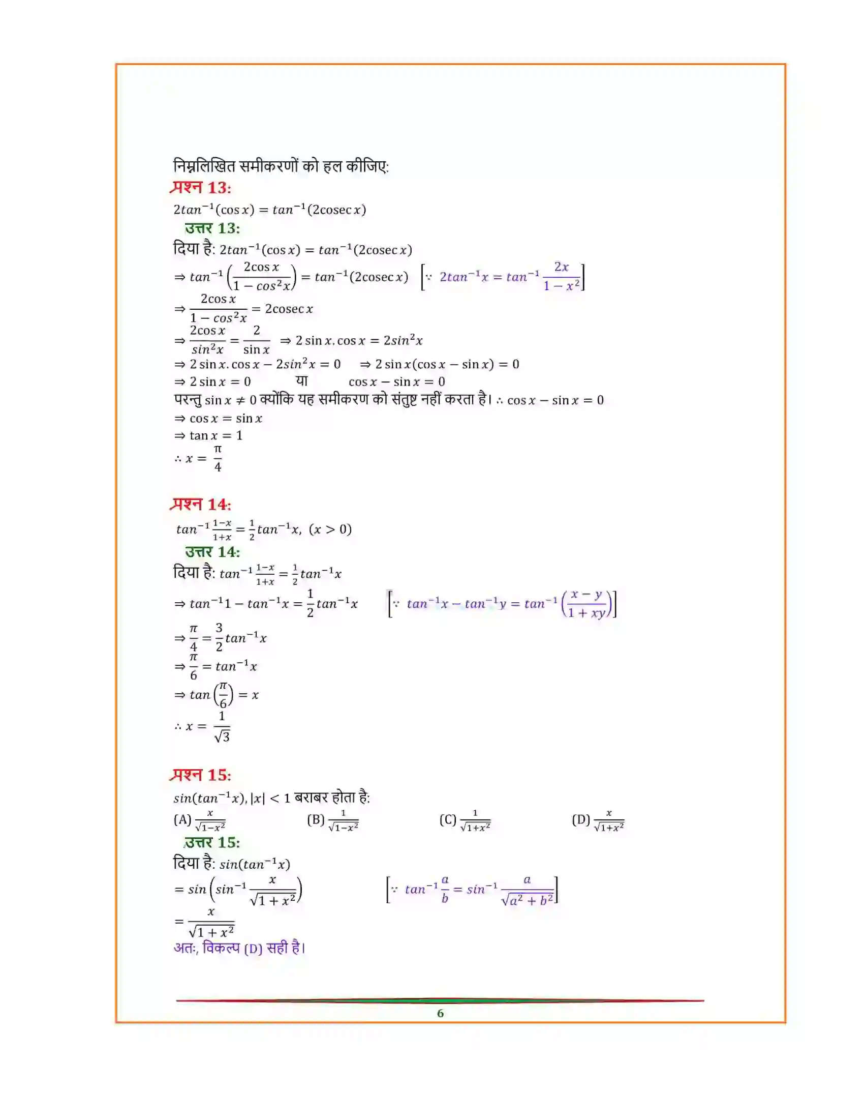Bihar Board Class 12th Maths (गणित) Chapter 2 (प्रतिलोम त्रिकोणमितिय फलन) Solution 17