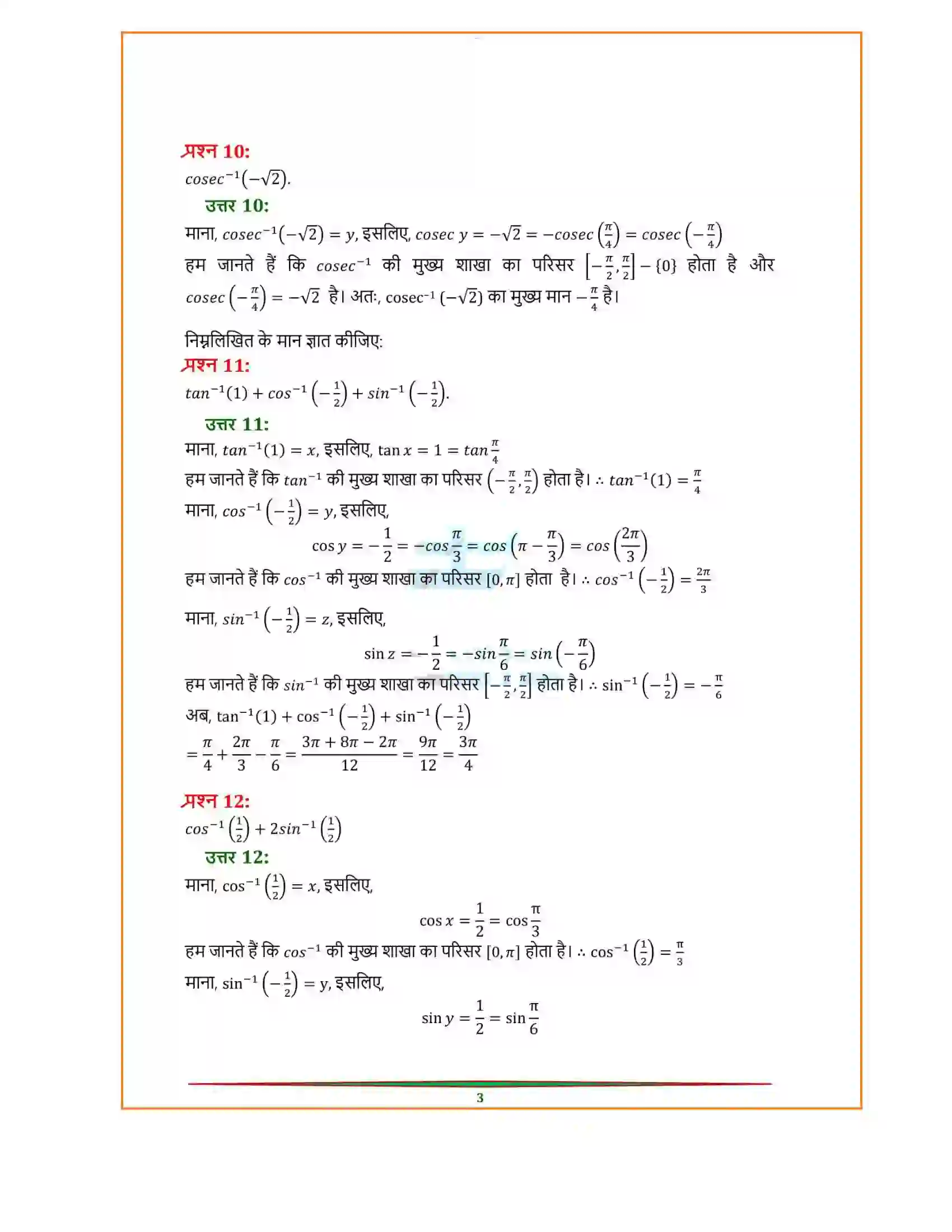 Bihar Board Class 12th Maths (गणित) Chapter 2 (प्रतिलोम त्रिकोणमितिय फलन) Solution 3