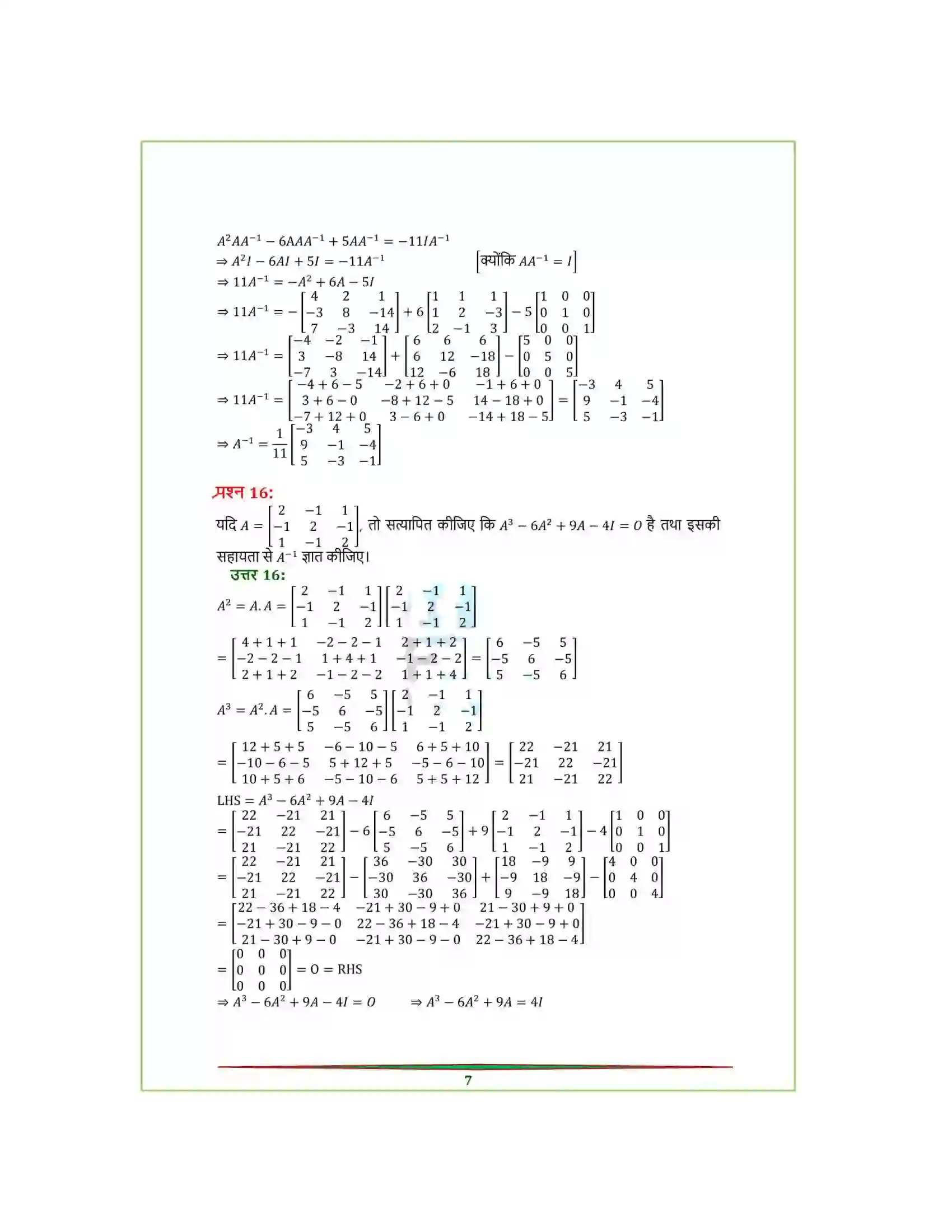 Bihar Board Class 12th Maths (गणित) Chapter 4 (सारणिक) Solution 24