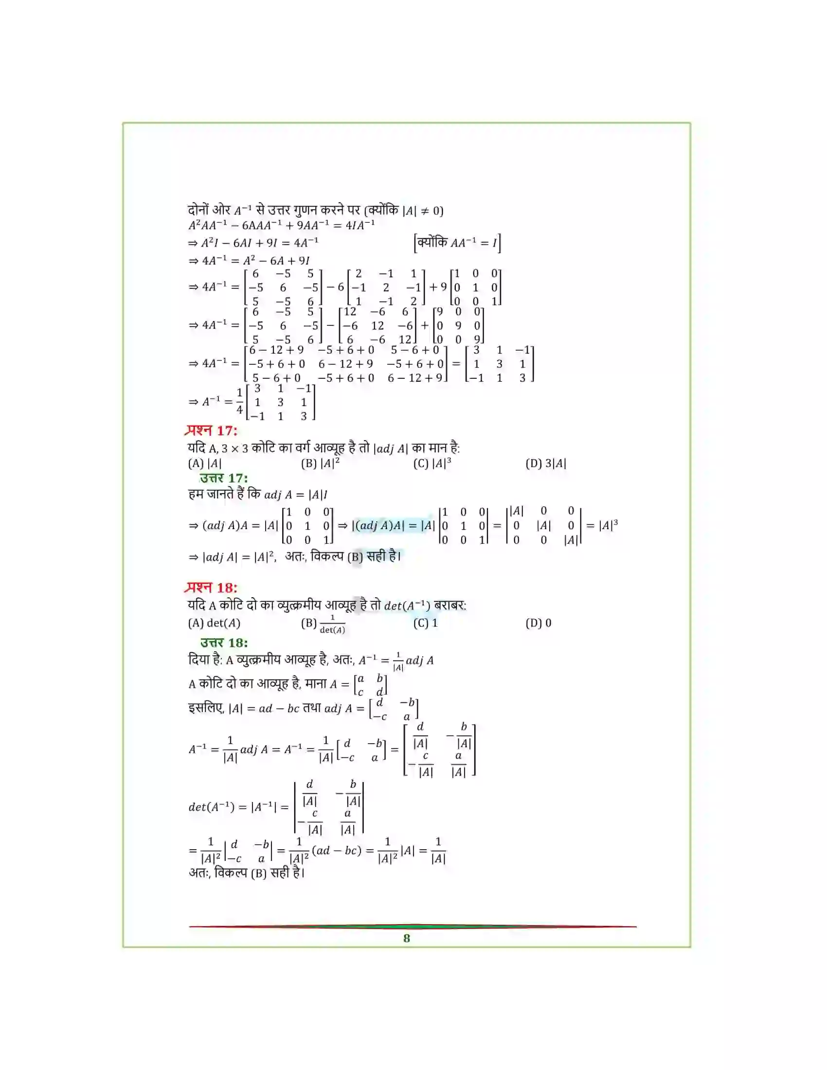 Bihar Board Class 12th Maths (गणित) Chapter 4 (सारणिक) Solution 25