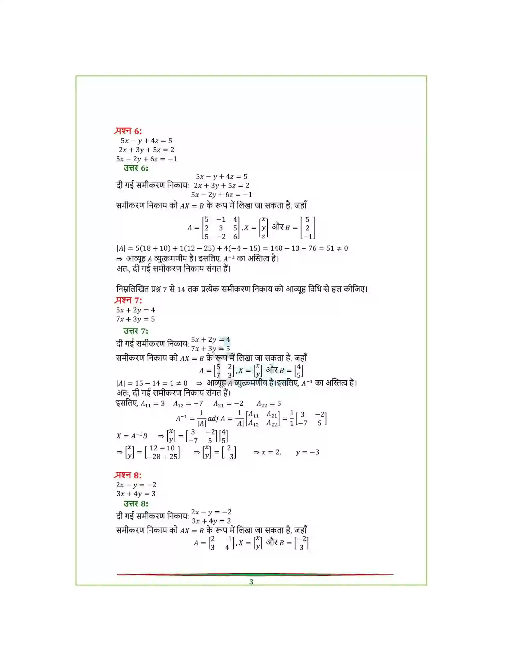Bihar Board Class 12th Maths (गणित) Chapter 4 (सारणिक) Solution 28