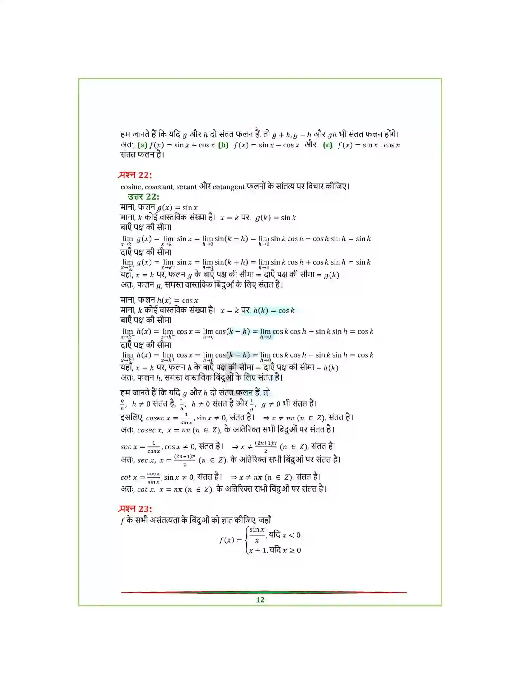 Bihar Board Class 12th Maths (गणित) Chapter 5 (सांतत्य तथा अवकलनीयता) Solution 12