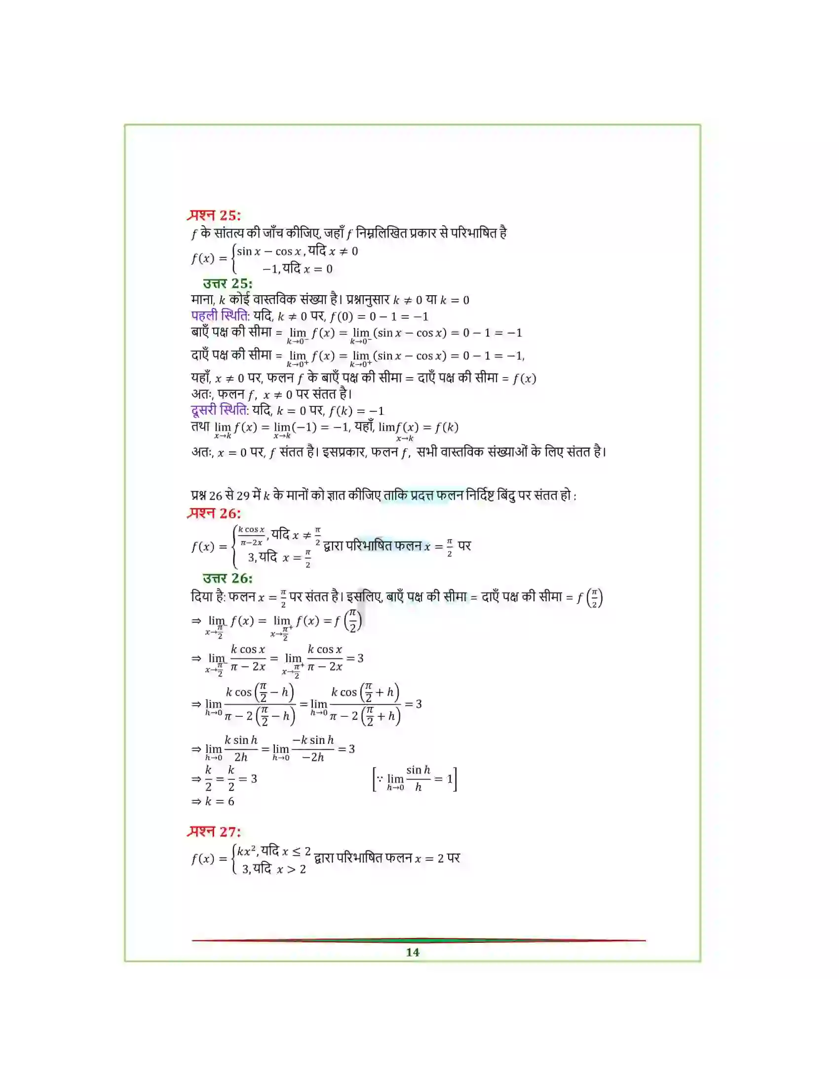 Bihar Board Class 12th Maths (गणित) Chapter 5 (सांतत्य तथा अवकलनीयता) Solution 14