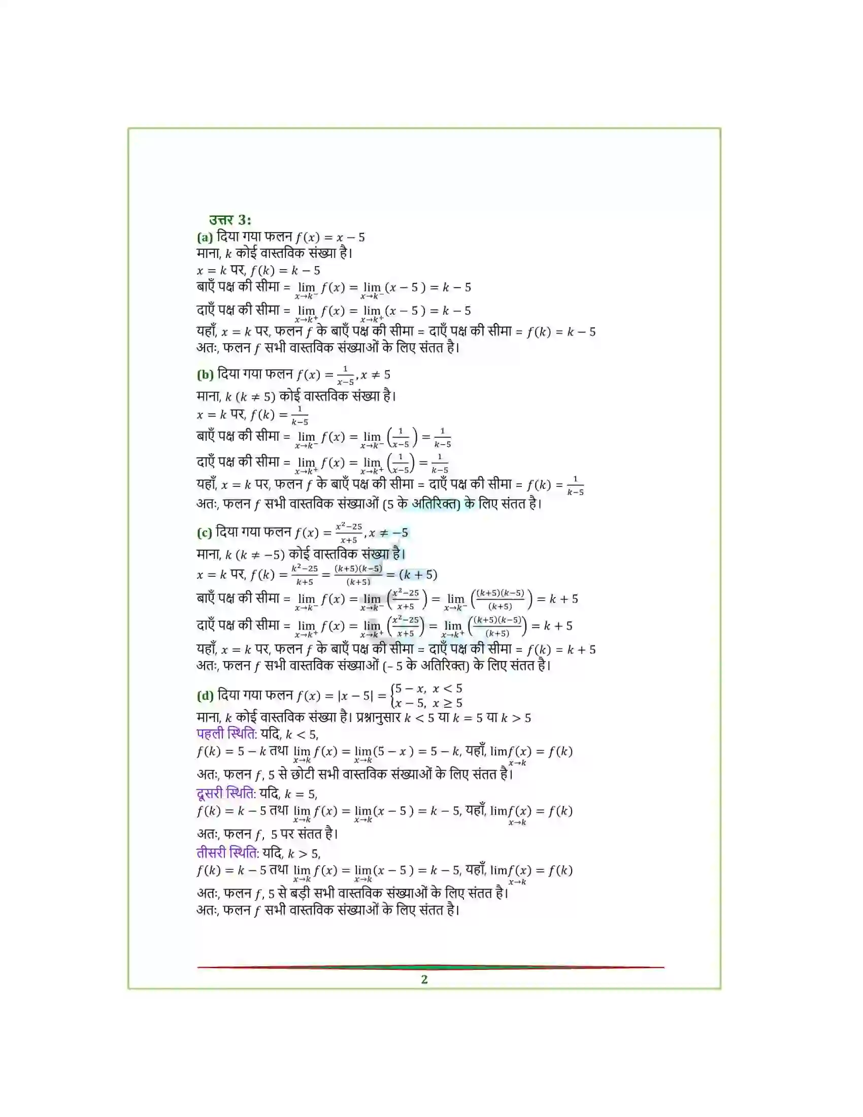 Bihar Board Class 12th Maths (गणित) Chapter 5 (सांतत्य तथा अवकलनीयता) Solution 2