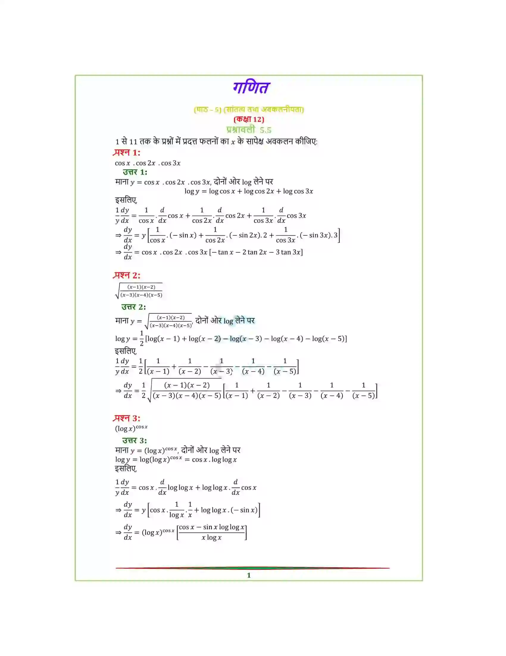 Bihar Board Class 12th Maths (गणित) Chapter 5 (सांतत्य तथा अवकलनीयता) Solution 30