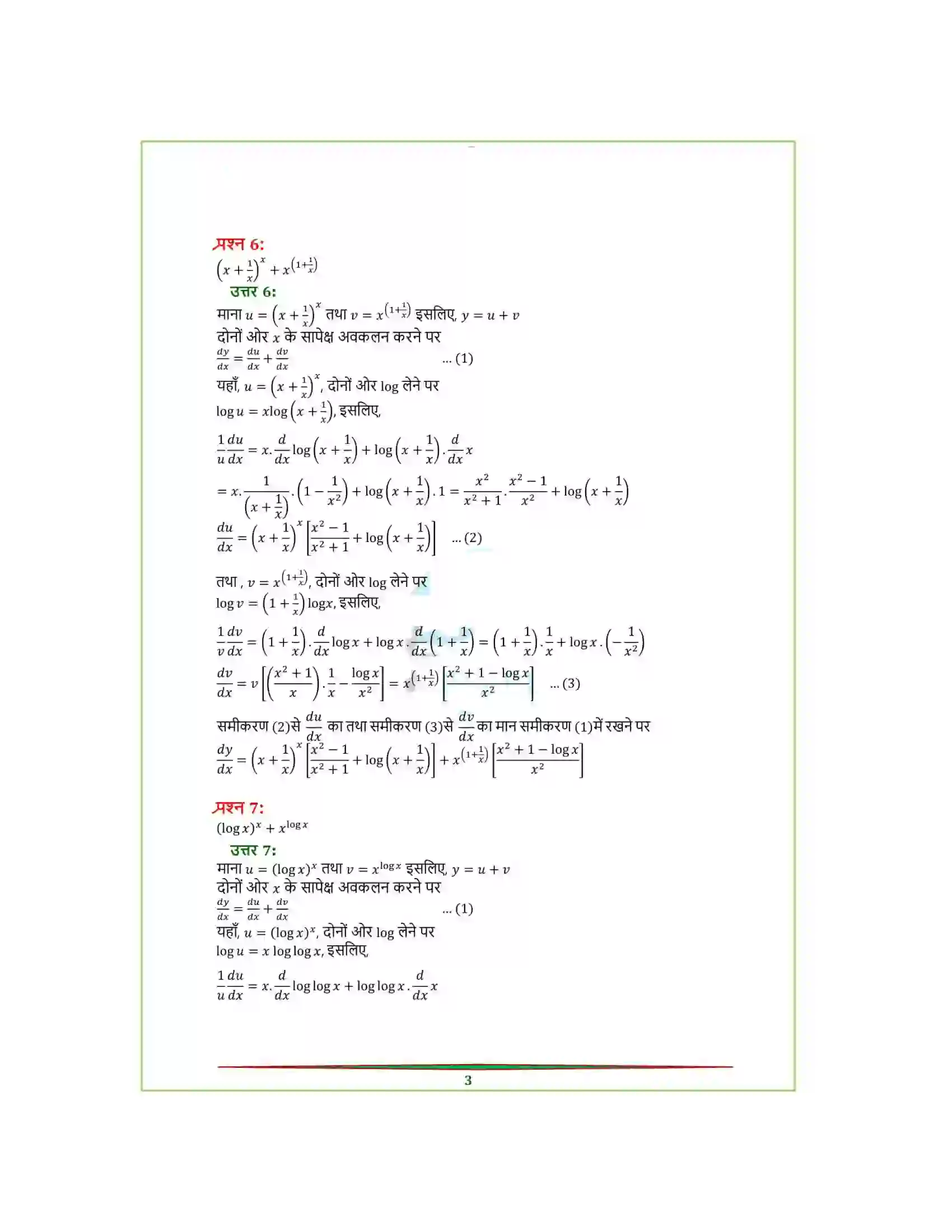 Bihar Board Class 12th Maths (गणित) Chapter 5 (सांतत्य तथा अवकलनीयता) Solution 32