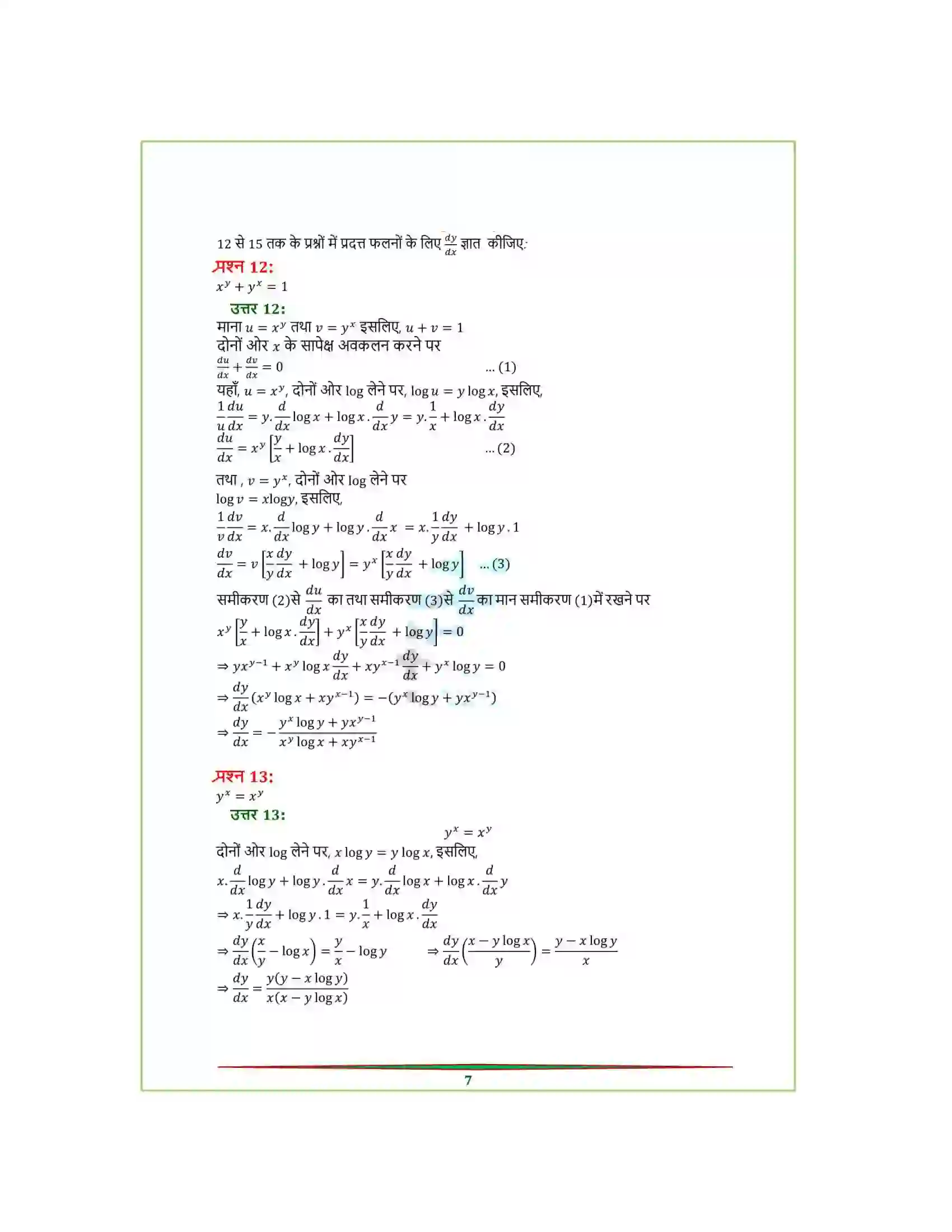Bihar Board Class 12th Maths (गणित) Chapter 5 (सांतत्य तथा अवकलनीयता) Solution 36