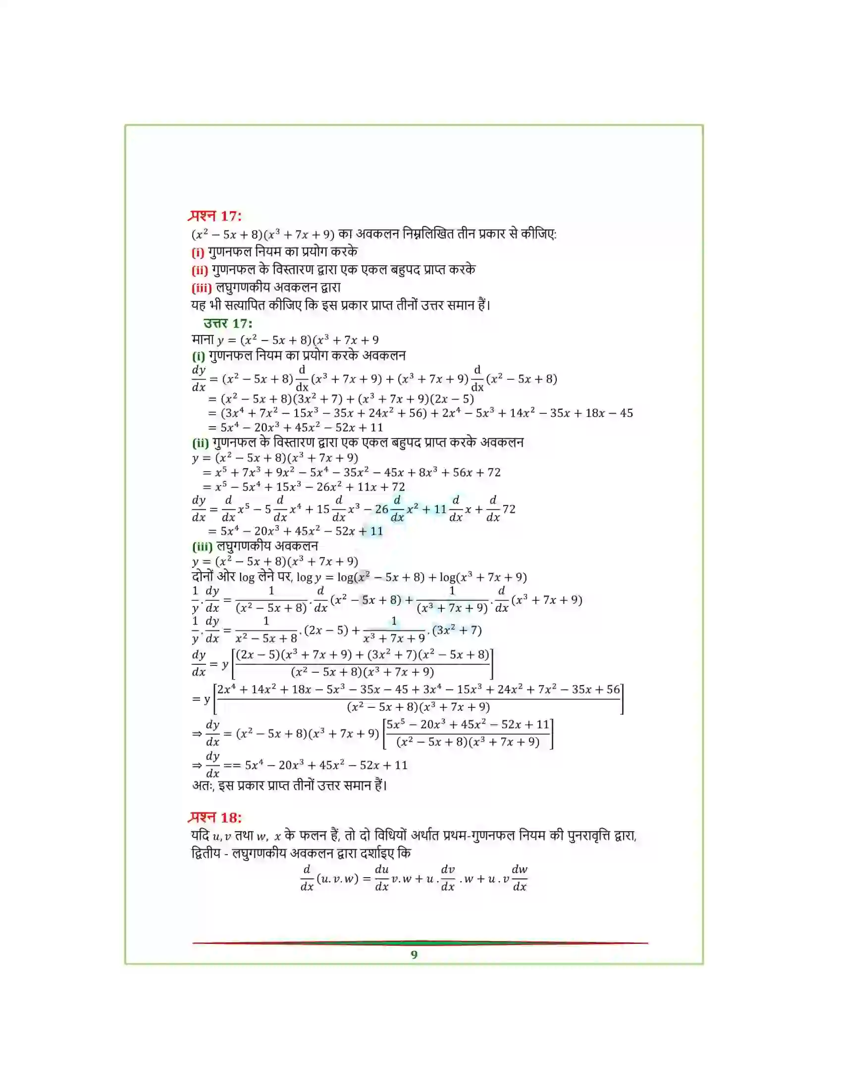 Bihar Board Class 12th Maths (गणित) Chapter 5 (सांतत्य तथा अवकलनीयता) Solution 38
