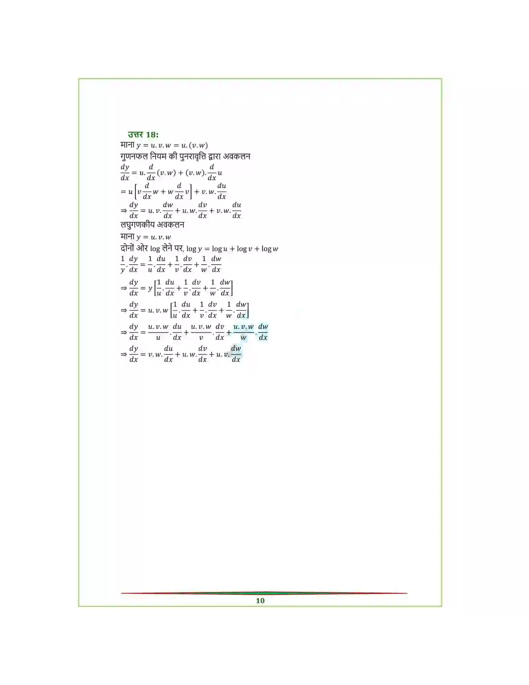 Bihar Board Class 12th Maths (गणित) Chapter 5 (सांतत्य तथा अवकलनीयता) Solution 39