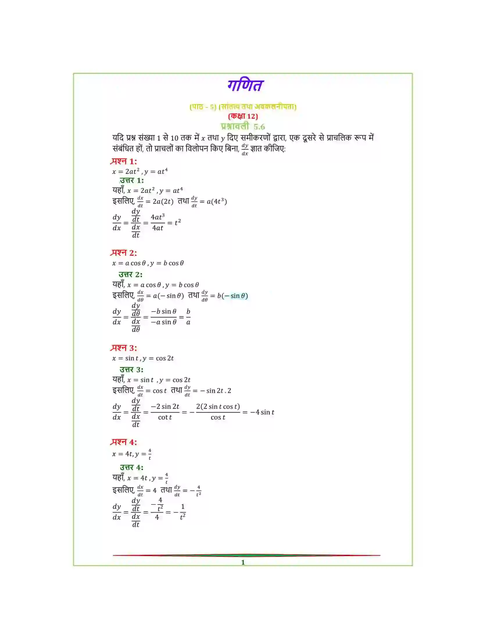 Bihar Board Class 12th Maths (गणित) Chapter 5 (सांतत्य तथा अवकलनीयता) Solution 40