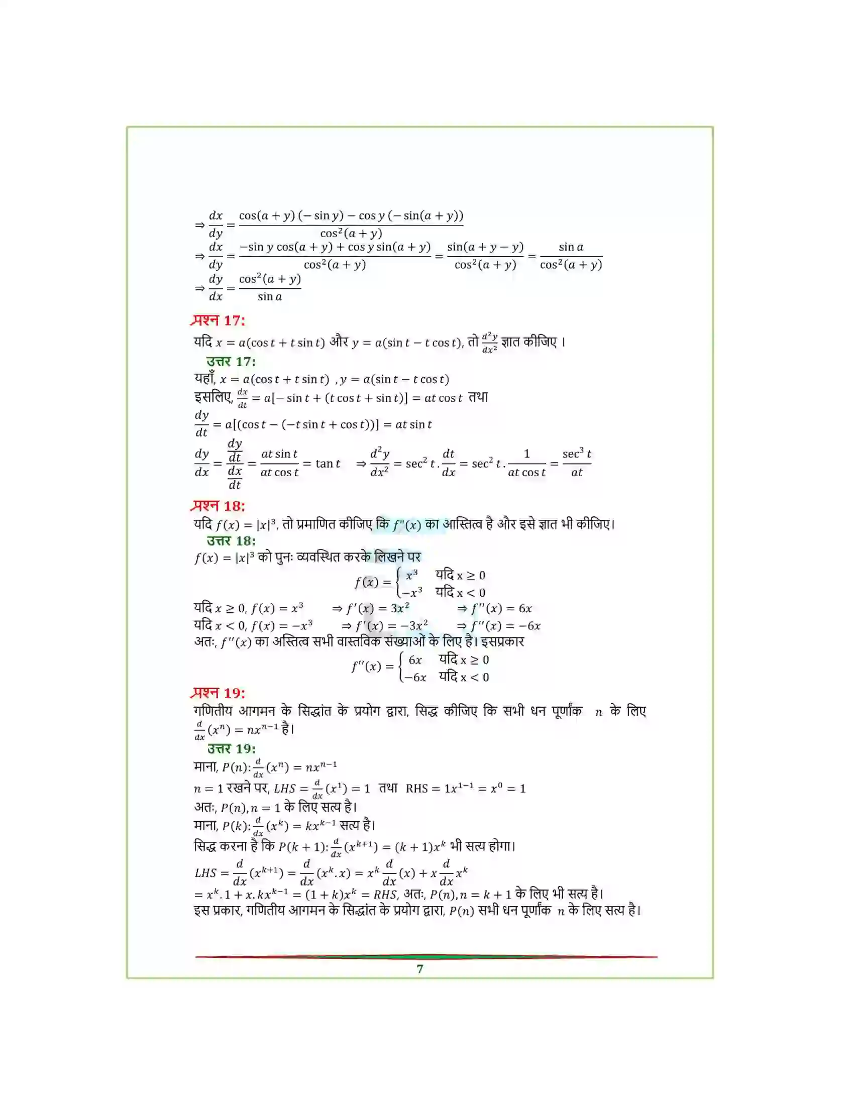 Bihar Board Class 12th Maths (गणित) Chapter 5 (सांतत्य तथा अवकलनीयता) Solution 58