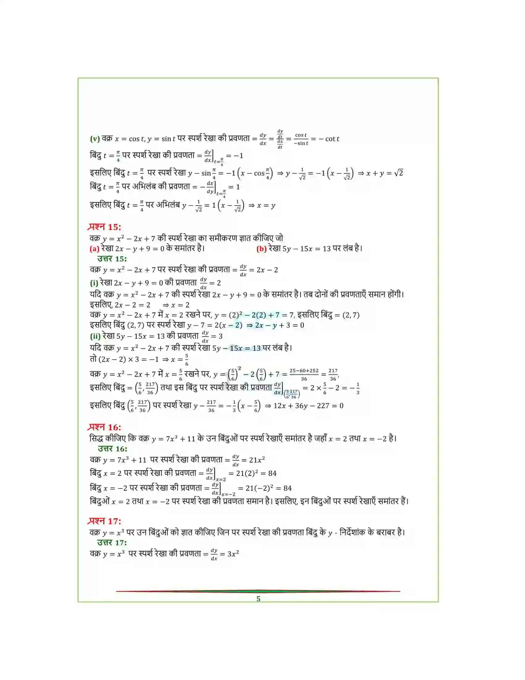 Bihar Board Class 12th Maths (गणित) Chapter 6 (अवकलज के अनुप्रयोग) Solution 16