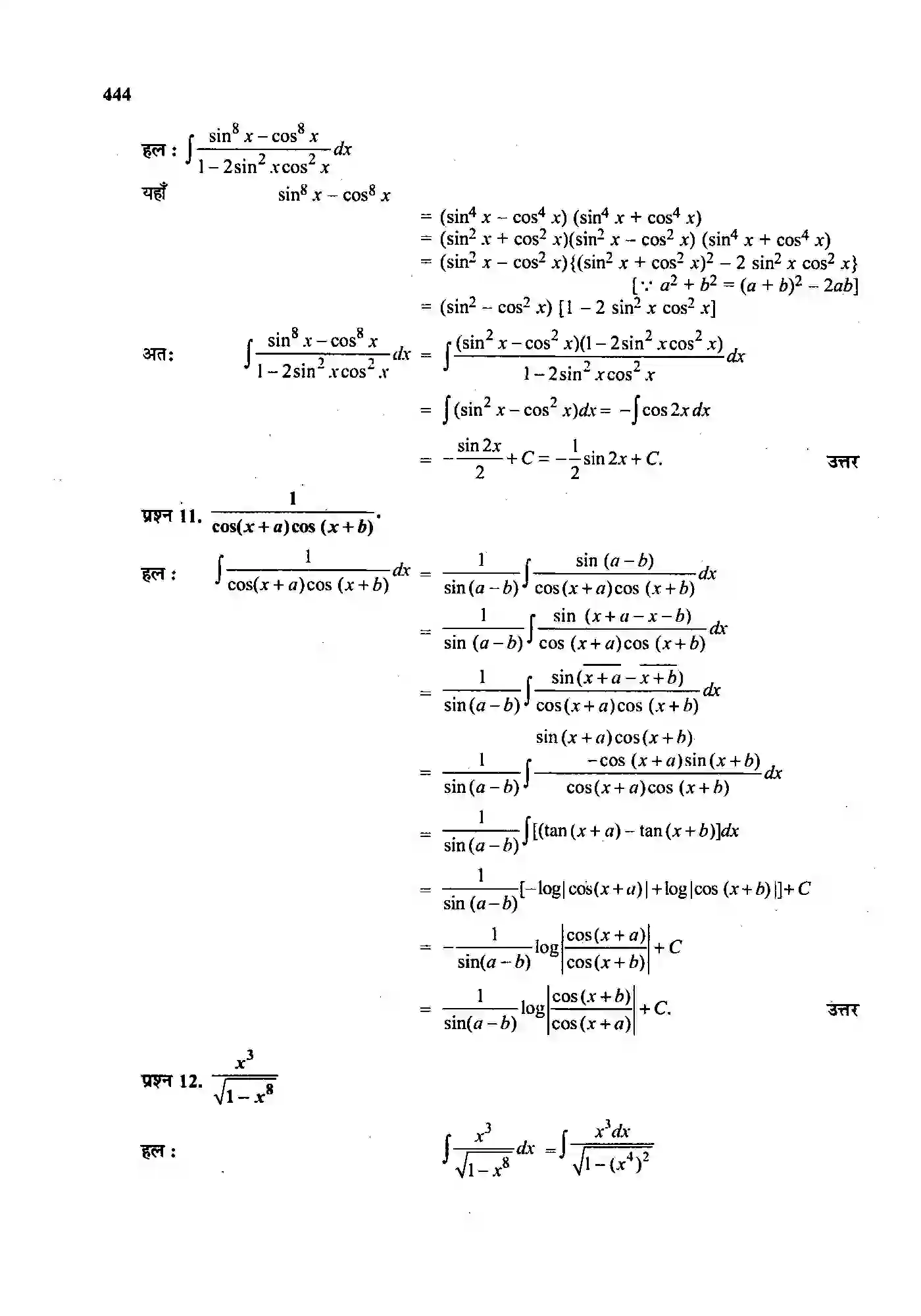 Bihar Board Class 12th Maths (गणित) Chapter 7 (समाकलन) Solution 100