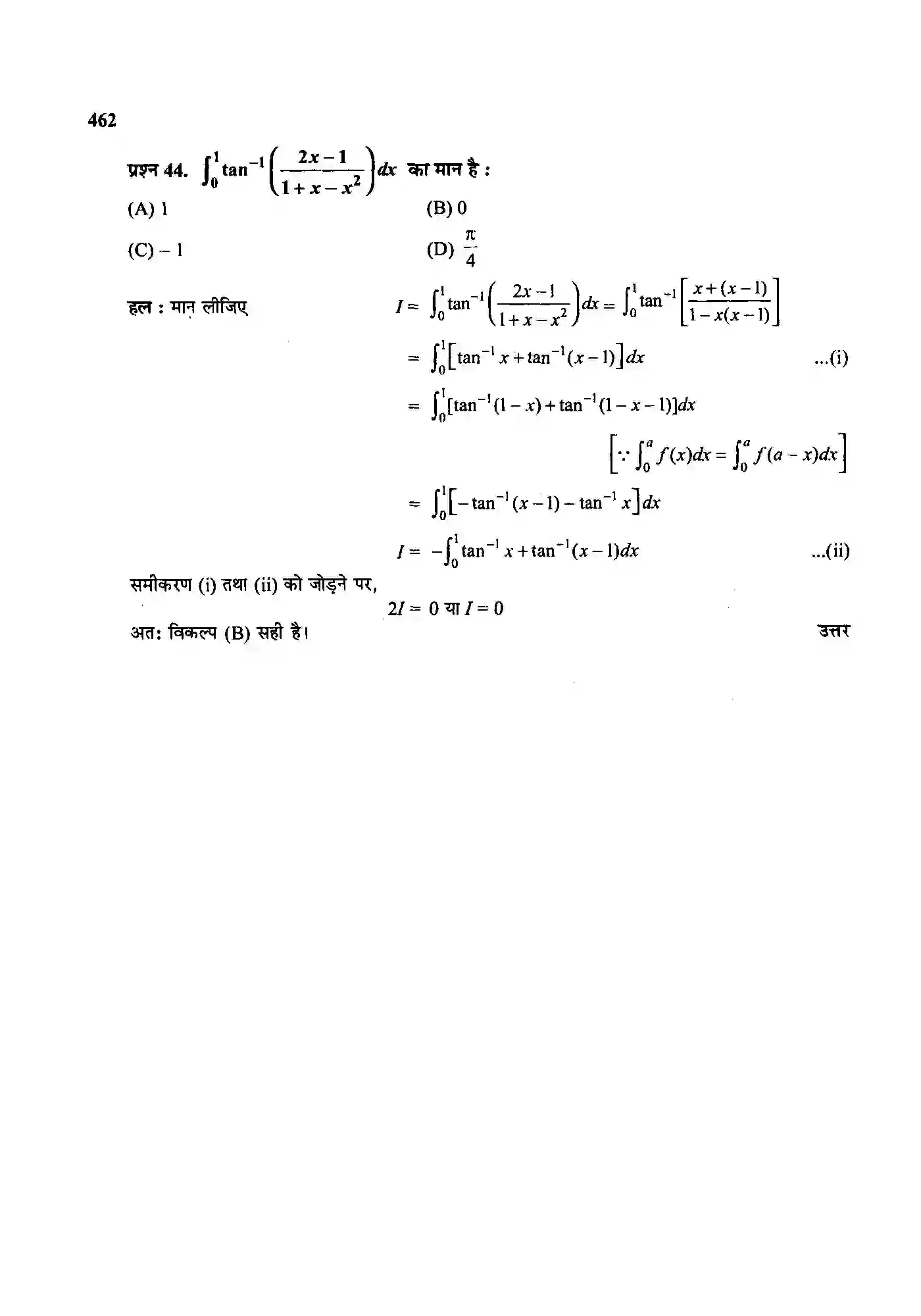 Bihar Board Class 12th Maths (गणित) Chapter 7 (समाकलन) Solution 118