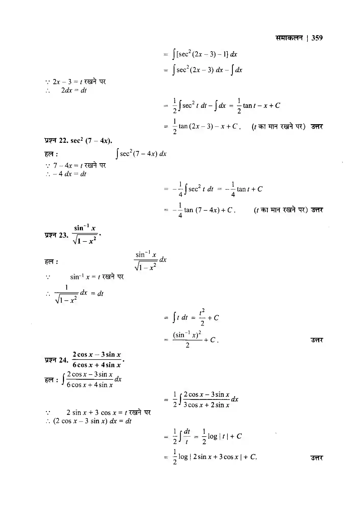 Bihar Board Class 12th Maths (गणित) Chapter 7 (समाकलन) Solution 15