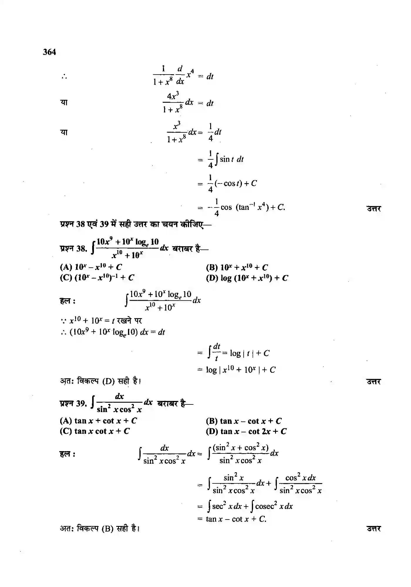 Bihar Board Class 12th Maths (गणित) Chapter 7 (समाकलन) Solution 20