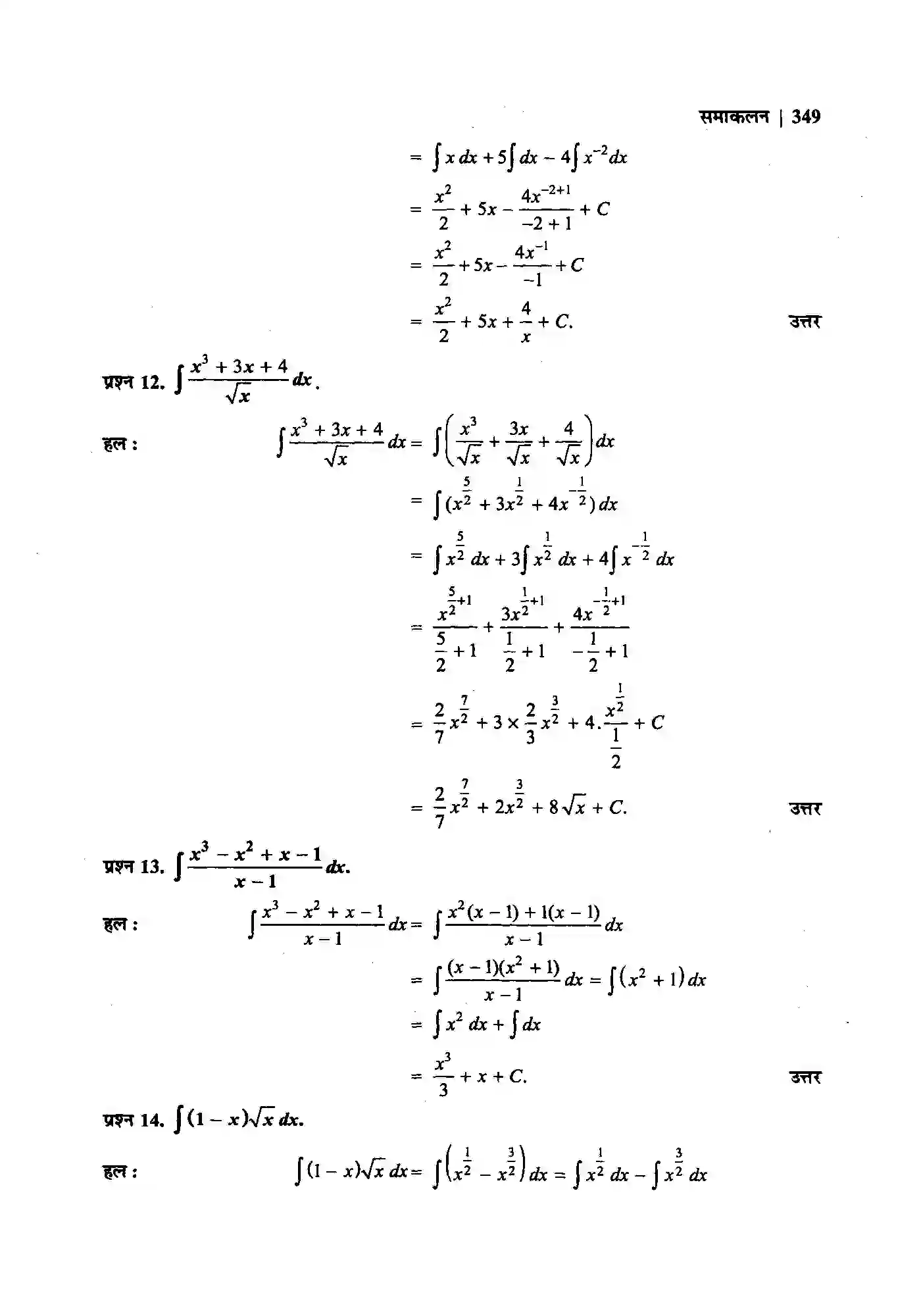 Bihar Board Class 12th Maths (गणित) Chapter 7 (समाकलन) Solution 5