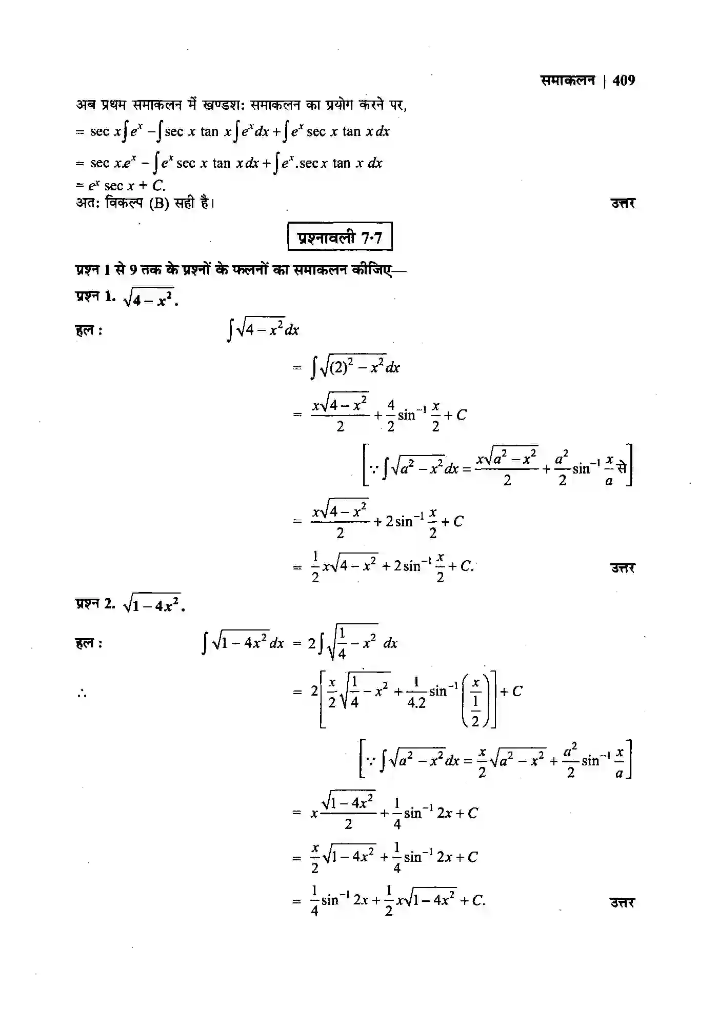 Bihar Board Class 12th Maths (गणित) Chapter 7 (समाकलन) Solution 65