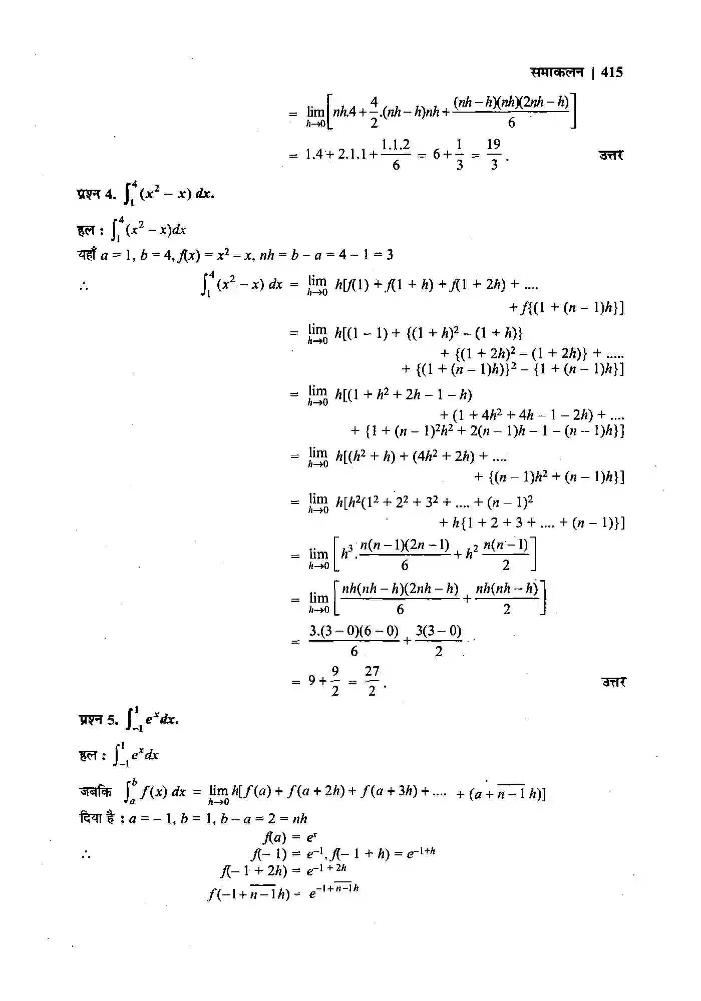 Bihar Board Class 12th Maths (गणित) Chapter 7 (समाकलन) Solution 71