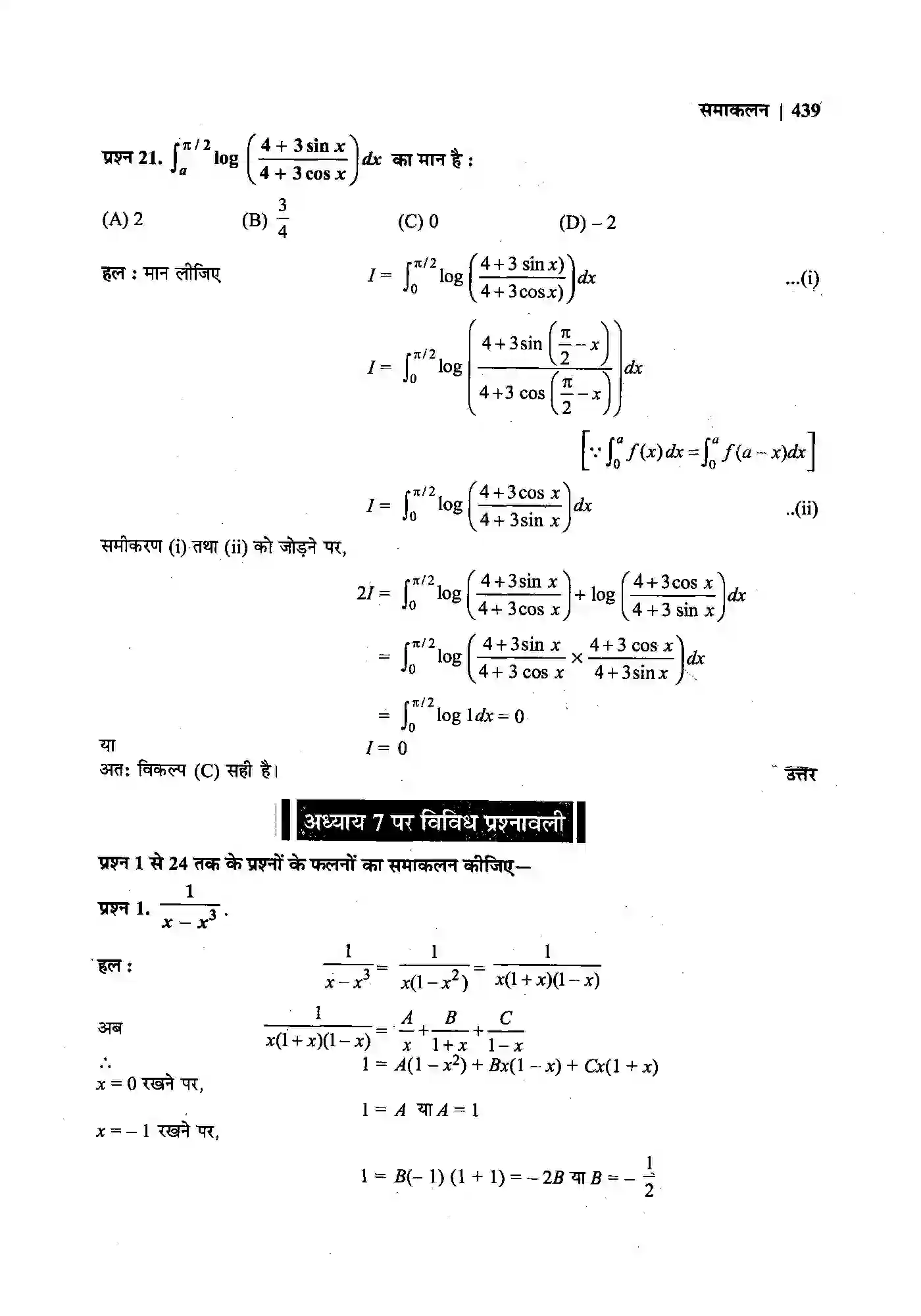 Bihar Board Class 12th Maths (गणित) Chapter 7 (समाकलन) Solution 95
