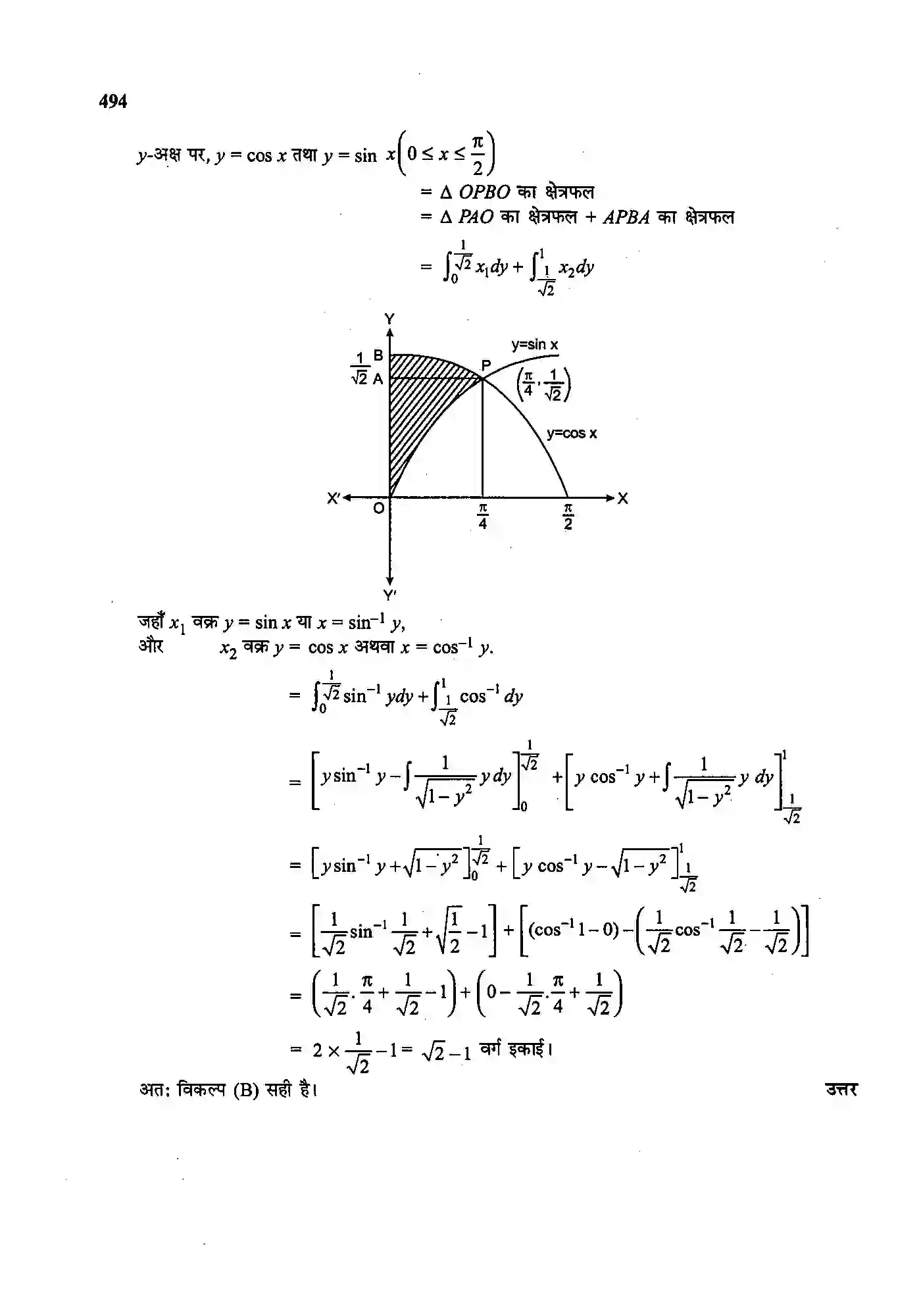 Bihar Board Class 12th Maths (गणित) Chapter 8 (समाकलनों के अनुप्रयोग) Solution 32