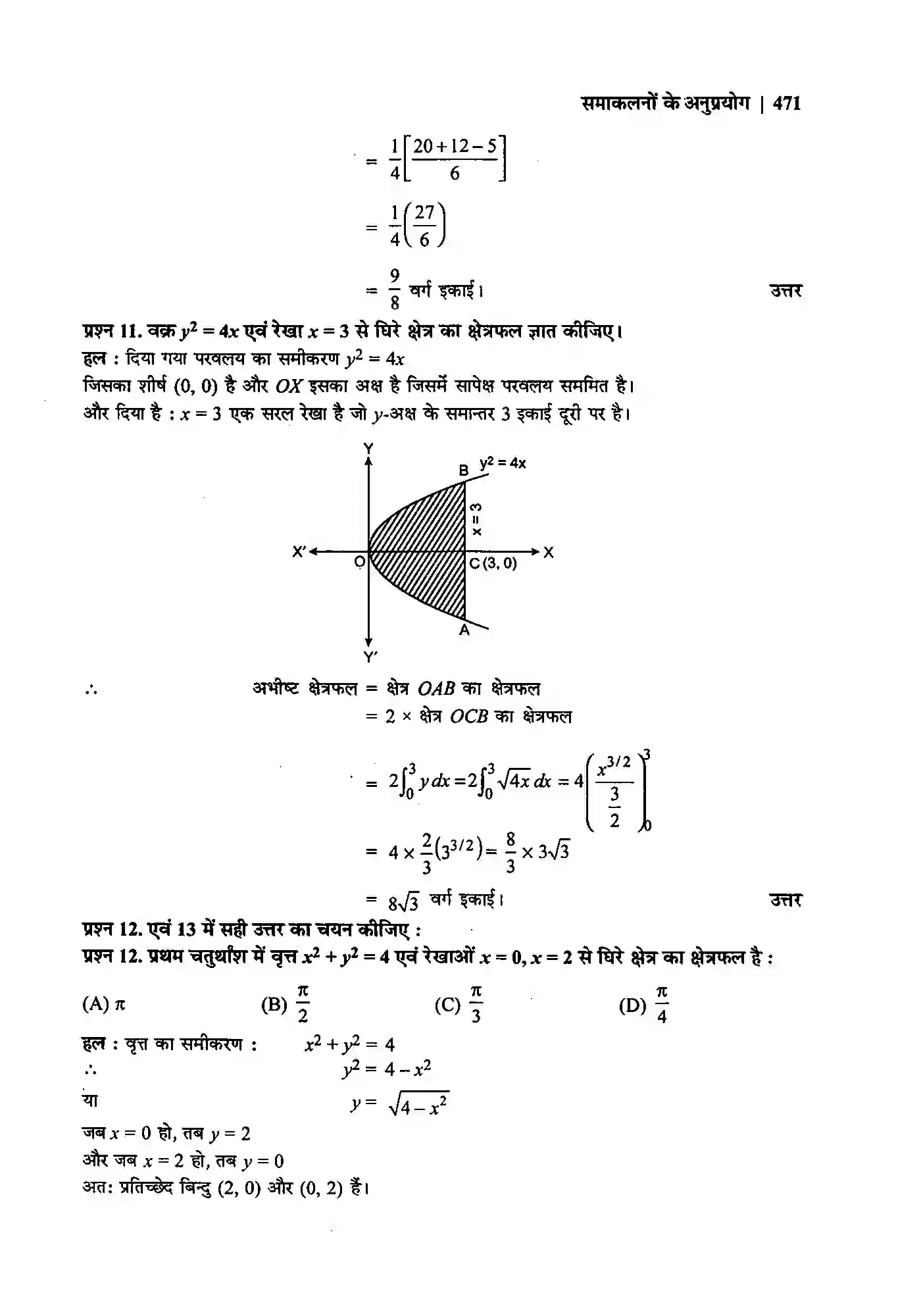 Bihar Board Class 12th Maths (गणित) Chapter 8 (समाकलनों के अनुप्रयोग) Solution 9
