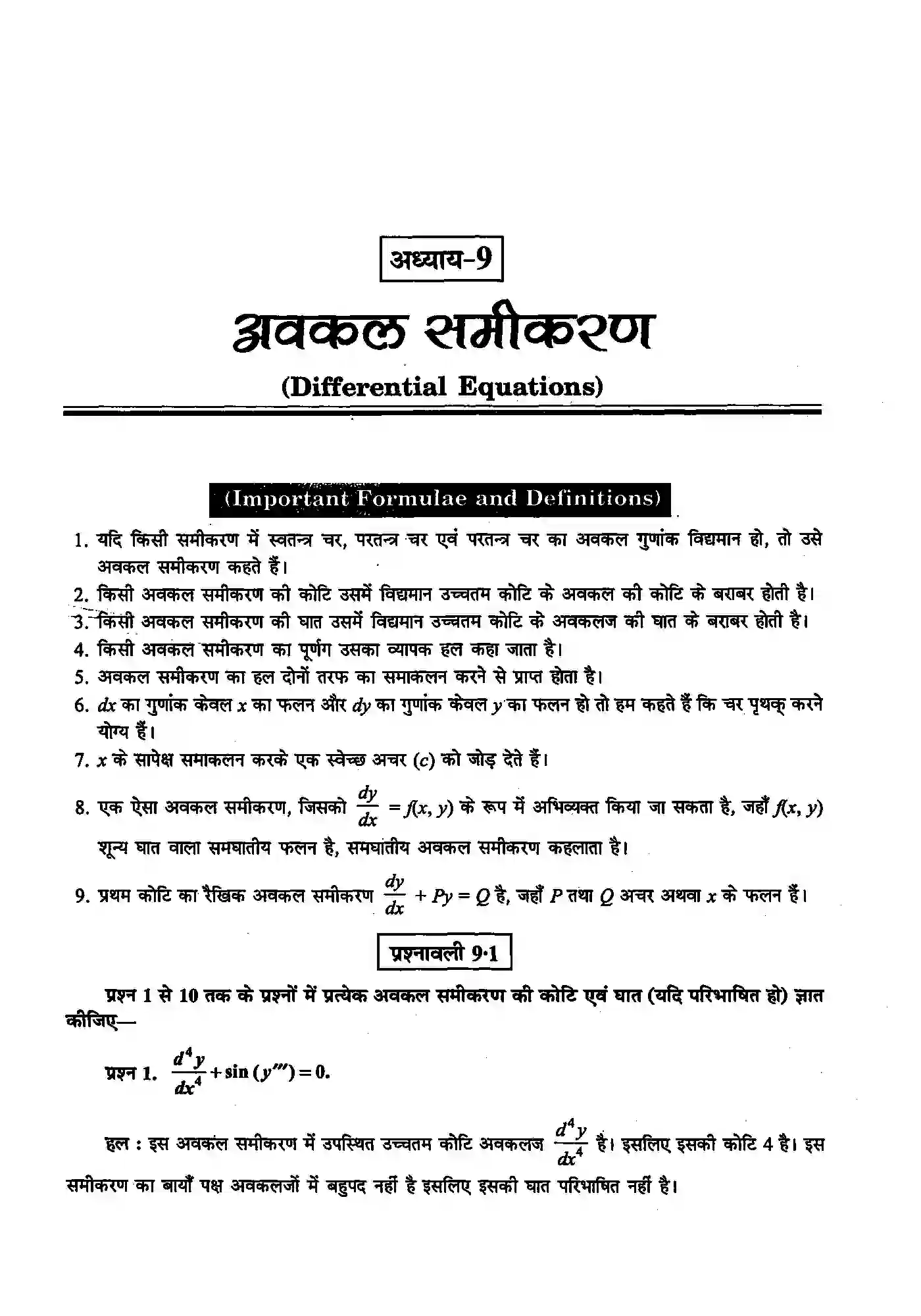 Bihar Board Class 12th Maths (गणित) Chapter 9 (अवकल समीकरण) Solution 1