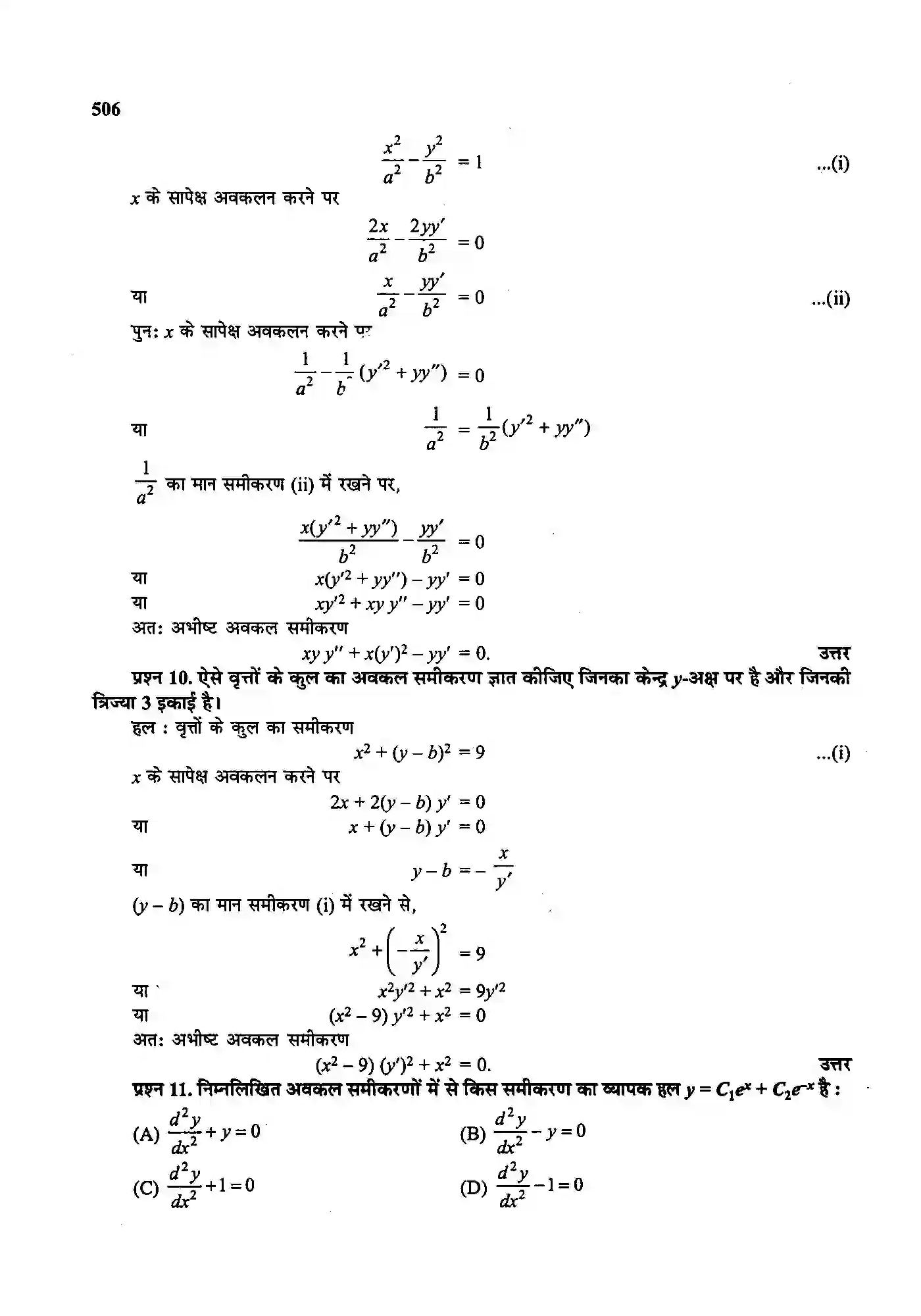 Bihar Board Class 12th Maths (गणित) Chapter 9 (अवकल समीकरण) Solution 12