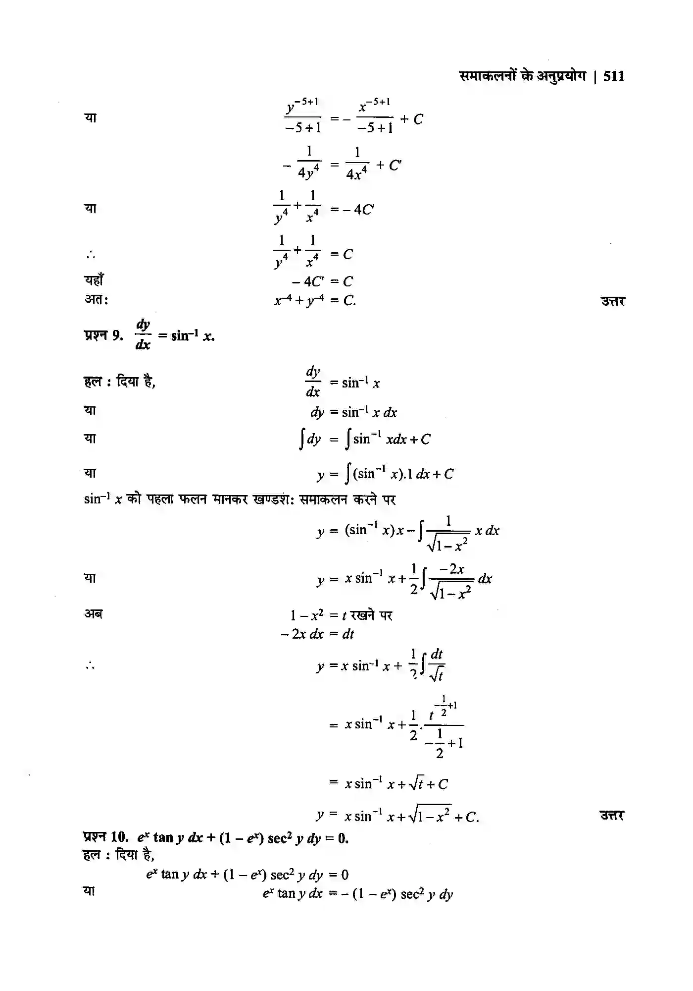 Bihar Board Class 12th Maths (गणित) Chapter 9 (अवकल समीकरण) Solution 17