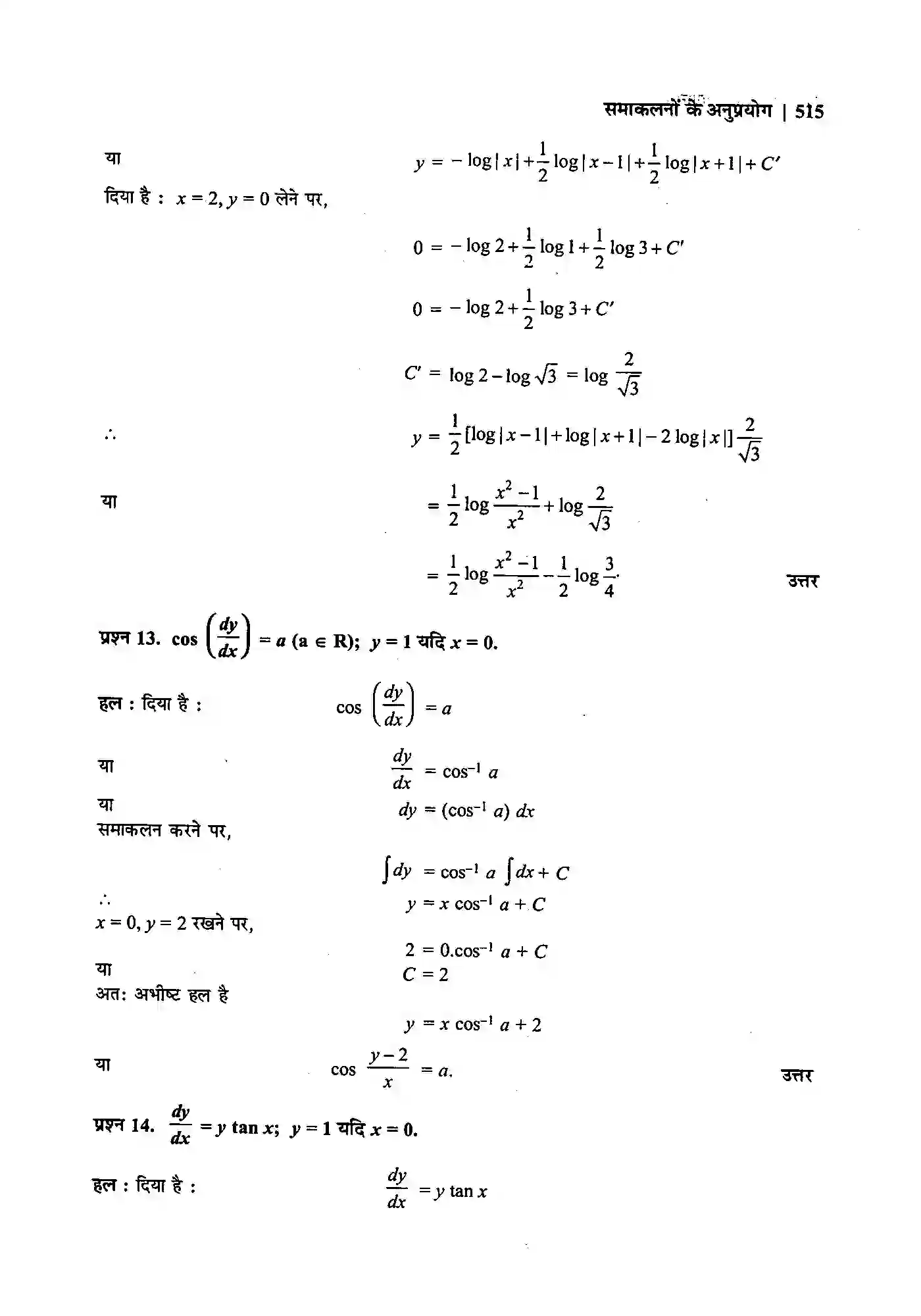 Bihar Board Class 12th Maths (गणित) Chapter 9 (अवकल समीकरण) Solution 21
