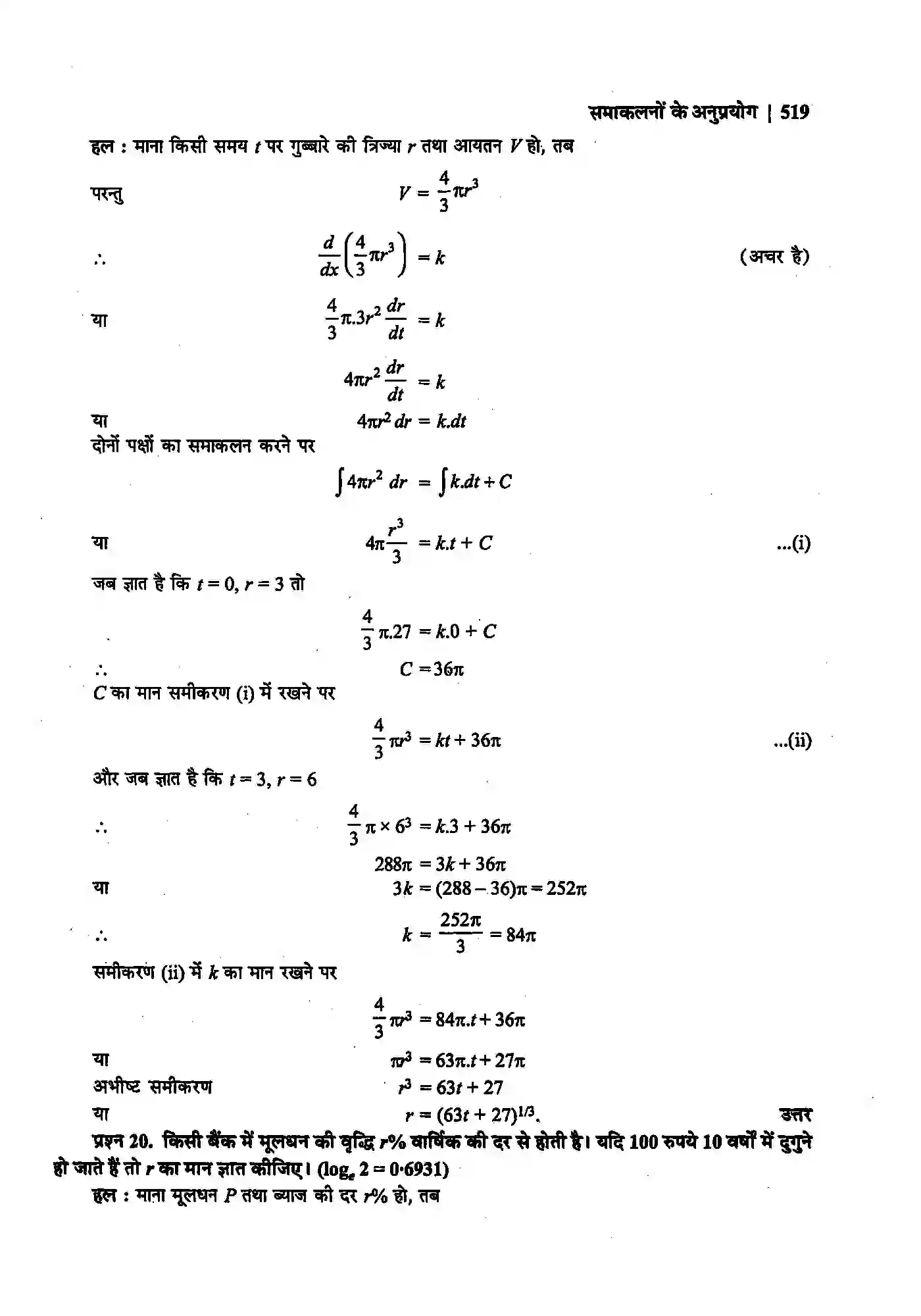 Bihar Board Class 12th Maths (गणित) Chapter 9 (अवकल समीकरण) Solution 25