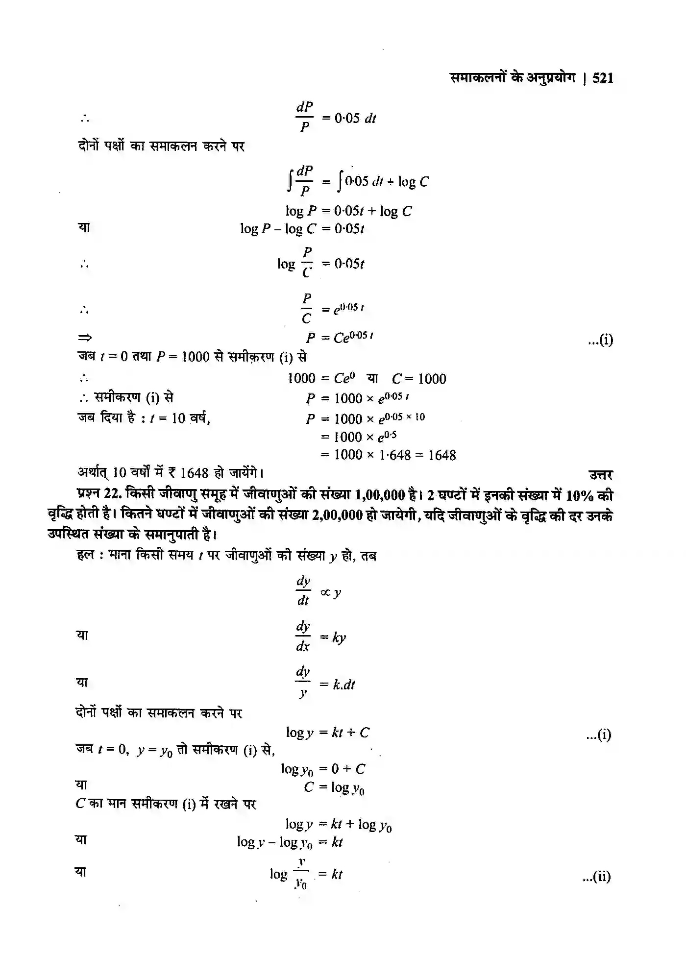 Bihar Board Class 12th Maths (गणित) Chapter 9 (अवकल समीकरण) Solution 27