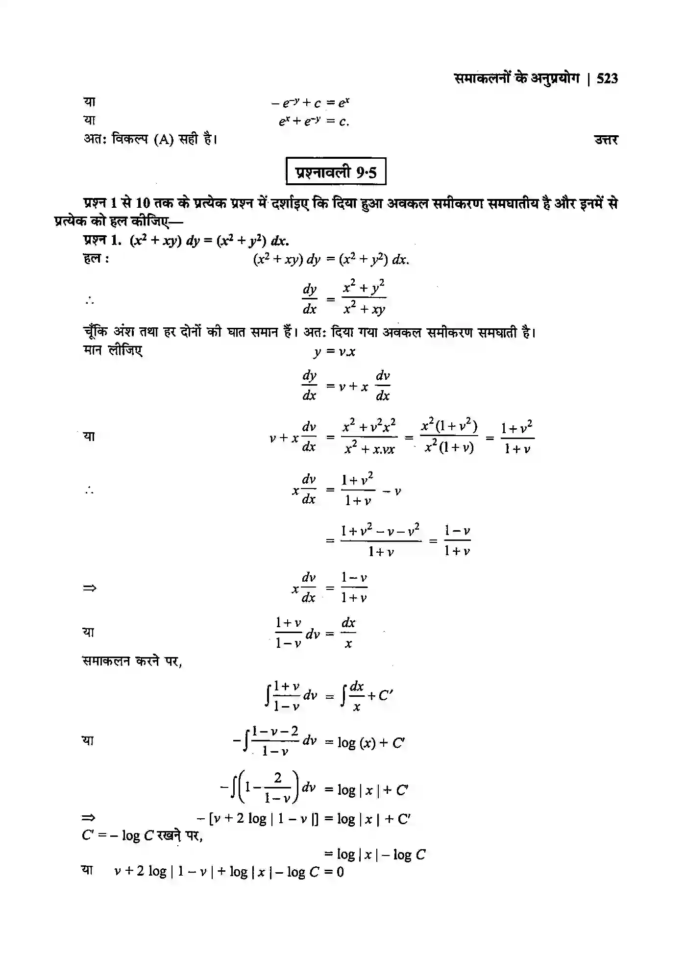 Bihar Board Class 12th Maths (गणित) Chapter 9 (अवकल समीकरण) Solution 29